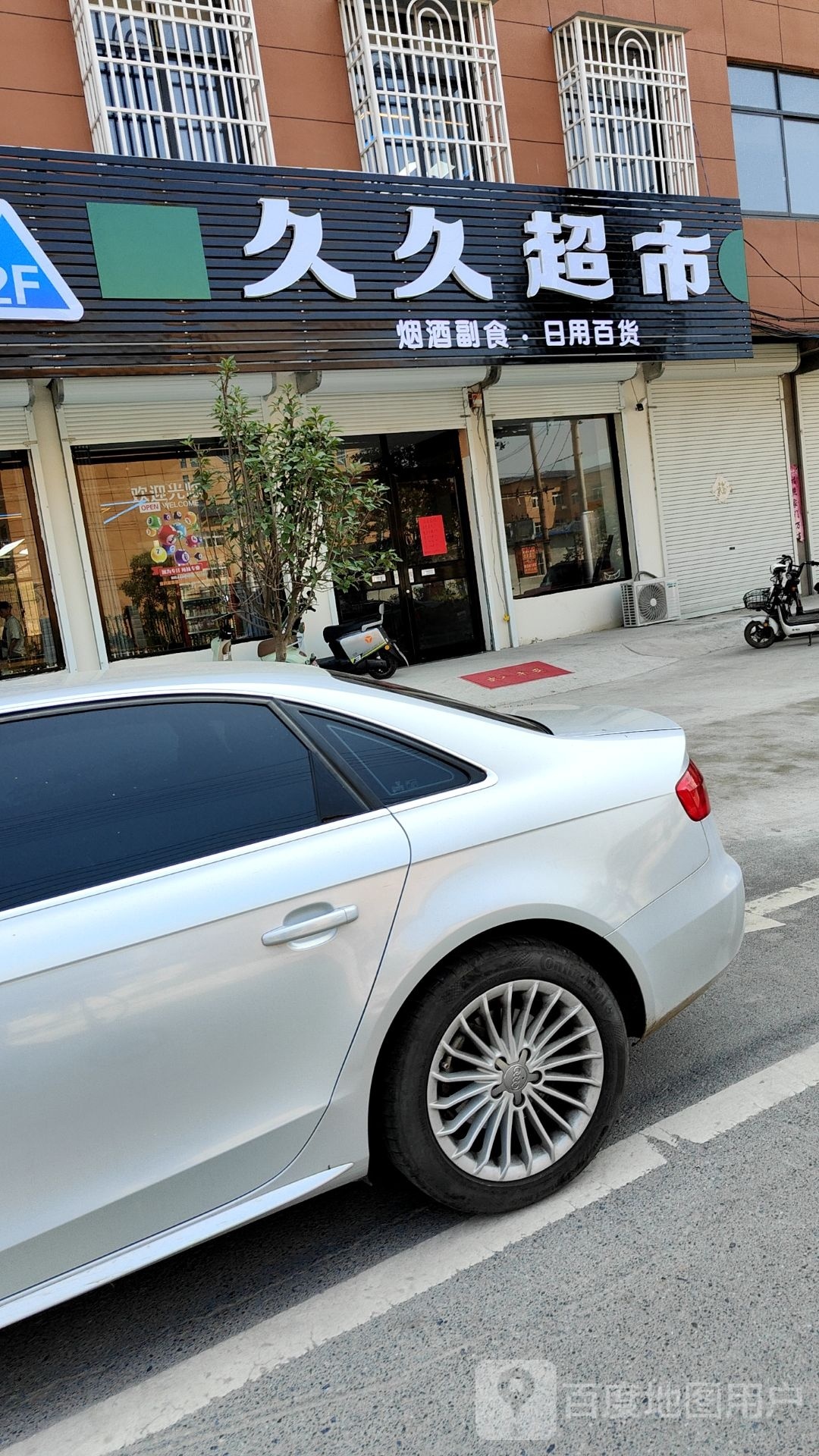 久久美食(九华山路店)