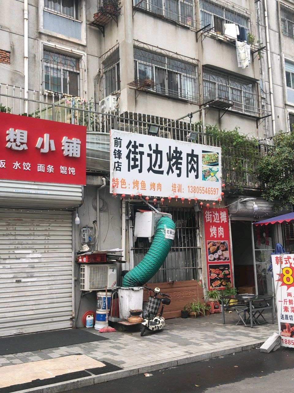 街边烤肉(前锋花园店)