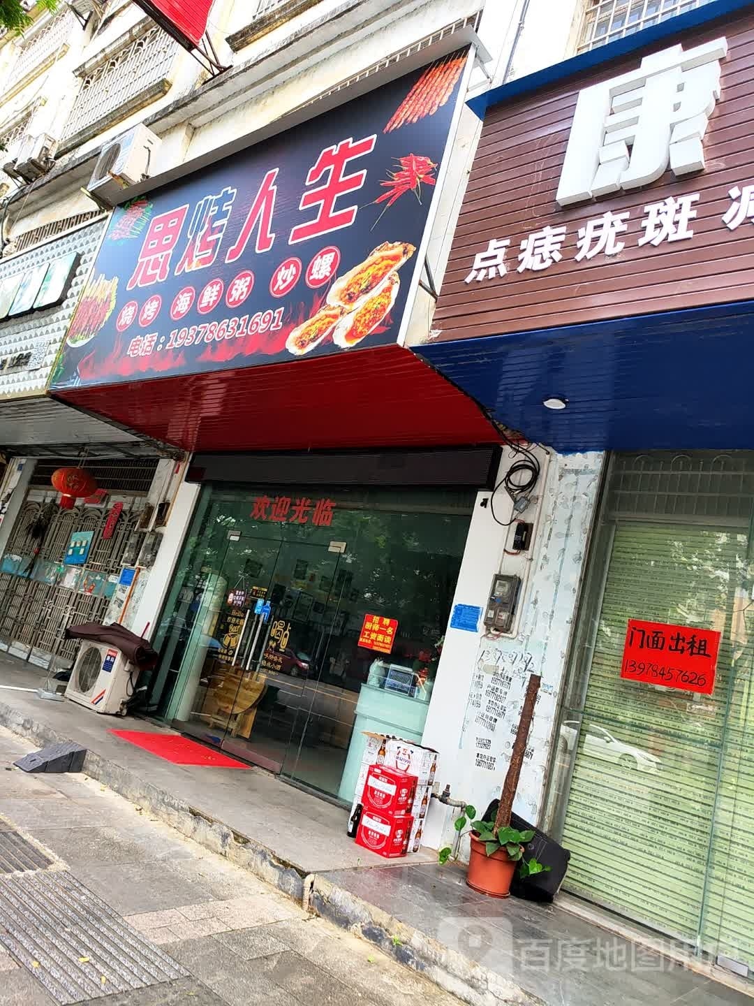 思考人生(钟羊中路店)