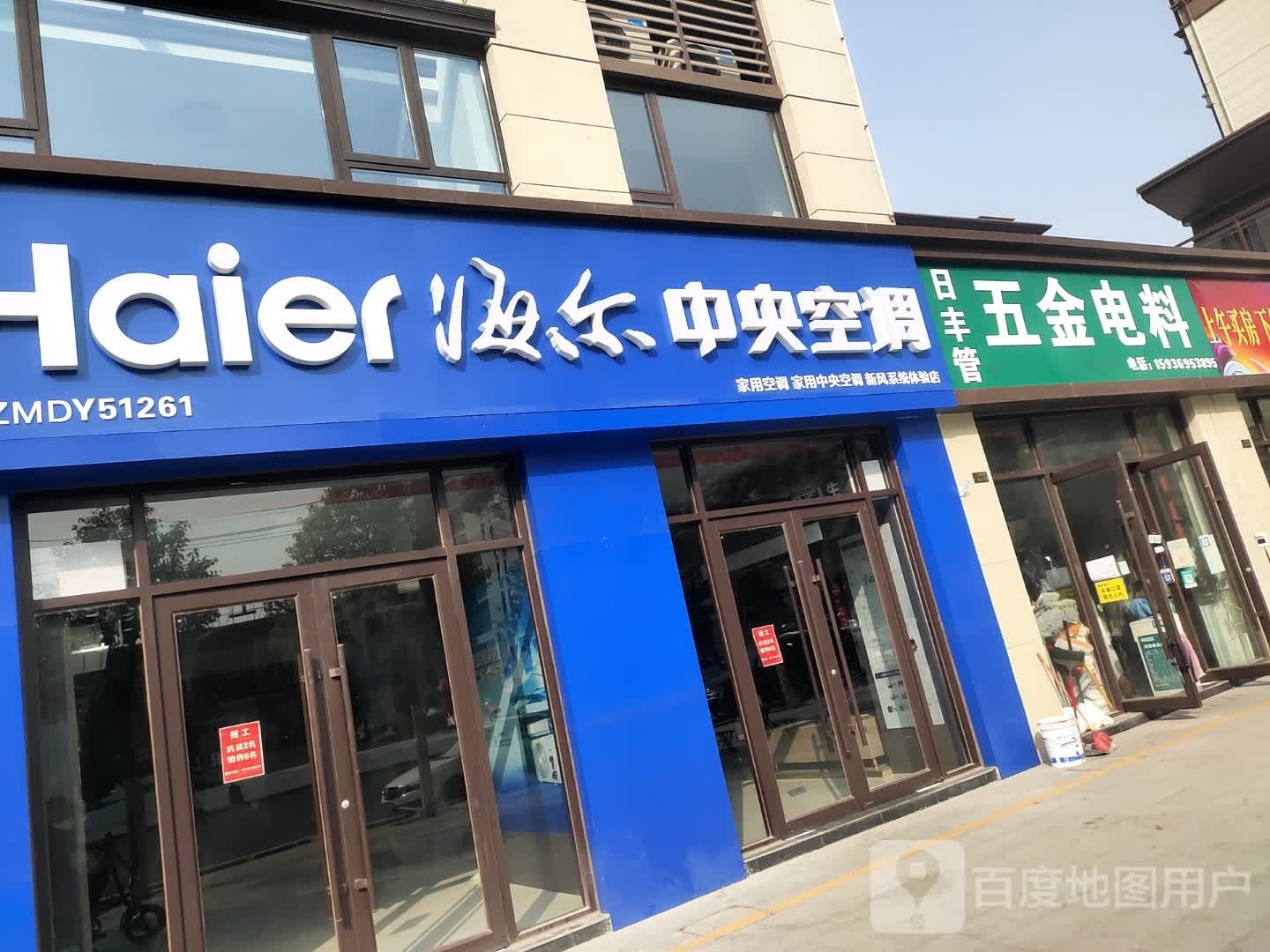 商水县海尔中央空调旗舰店(商水万盛荣城店)