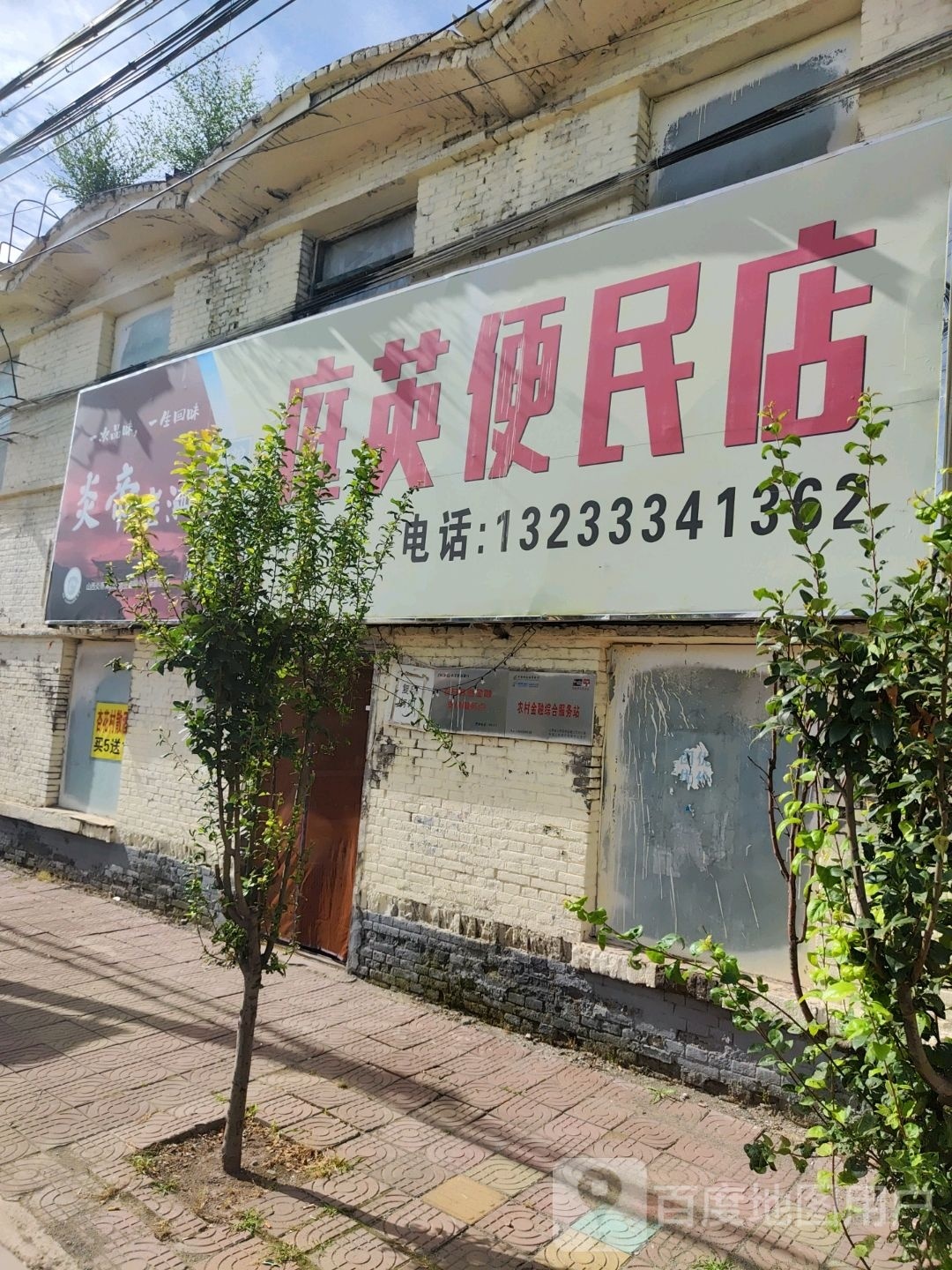 庭英便民寄店