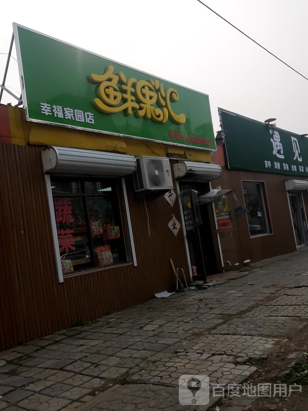 鲜果汇(新兴路店)