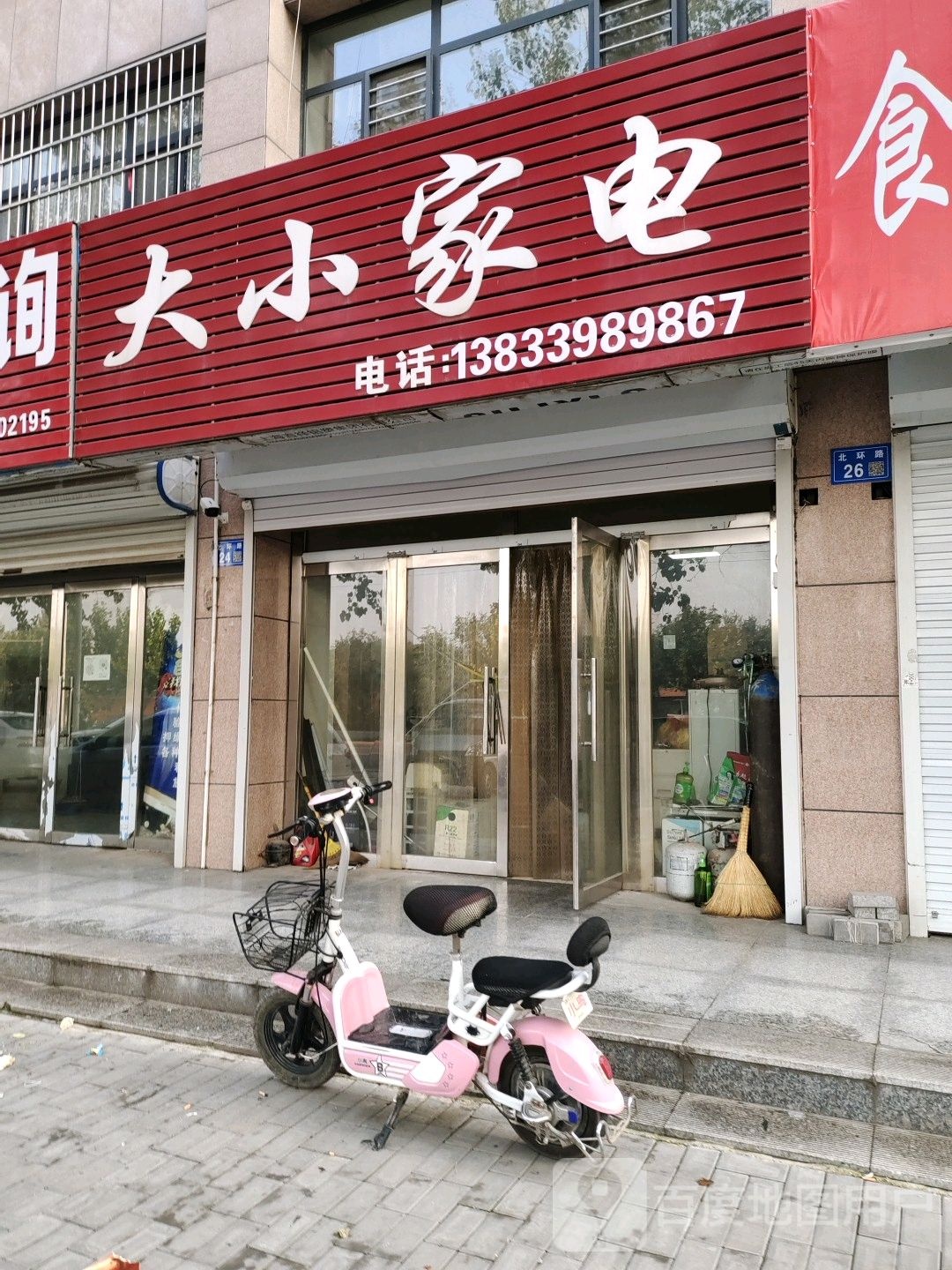 大小家店