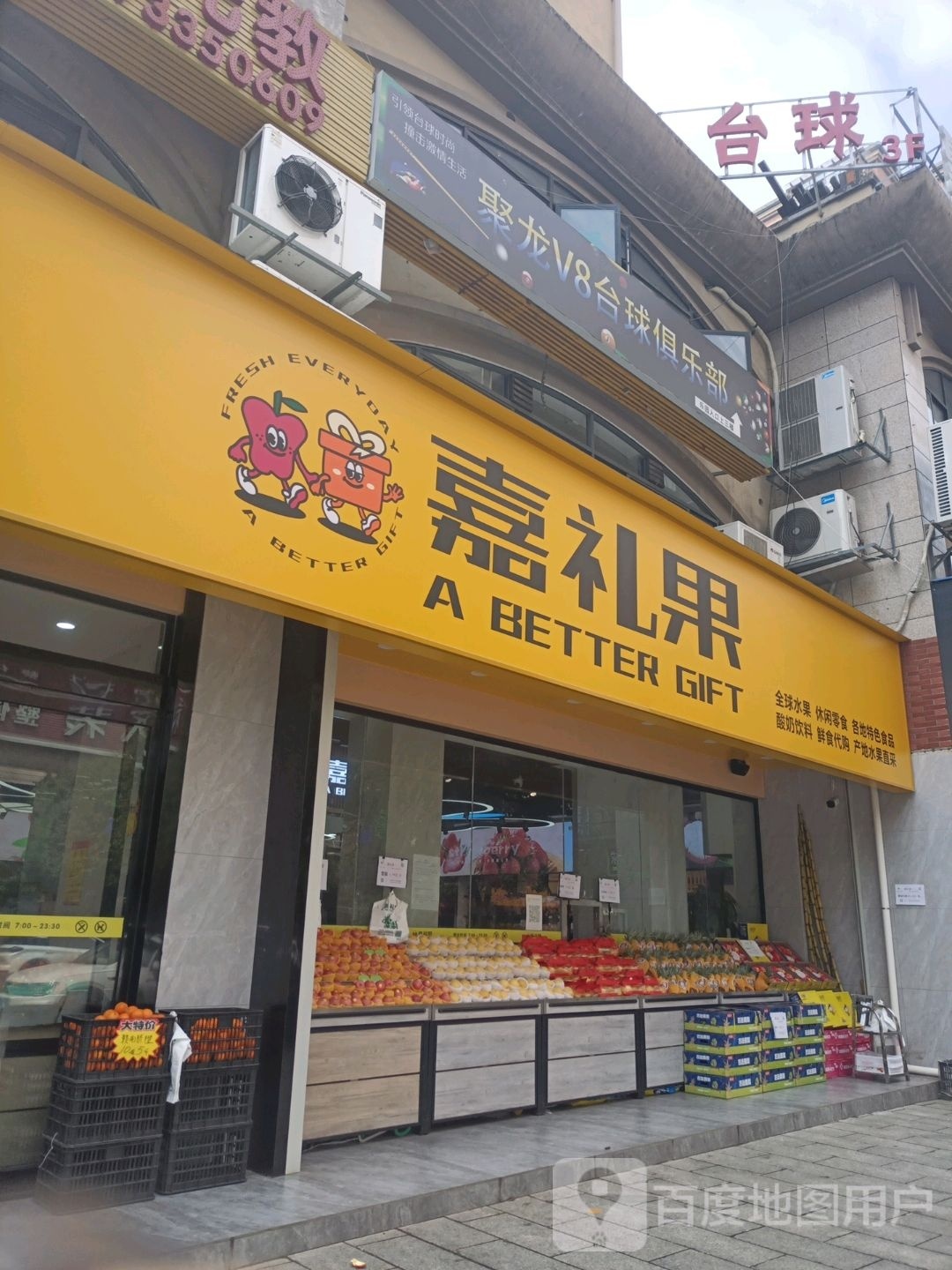 嘉礼果