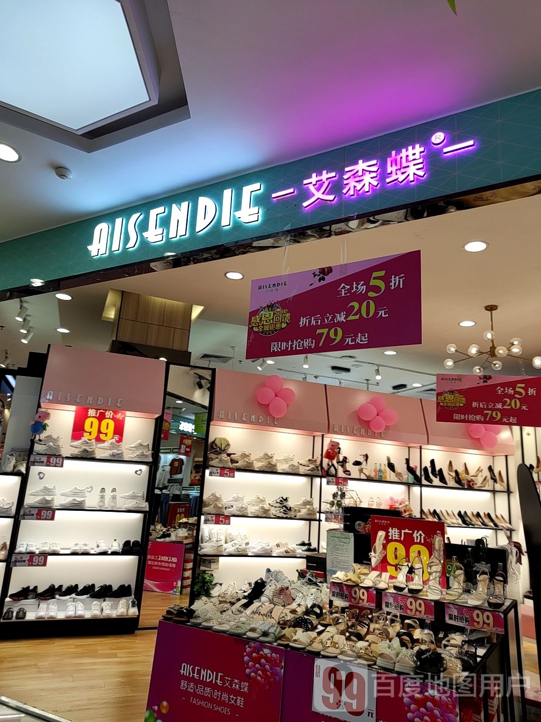 艾森蝶喜港城店