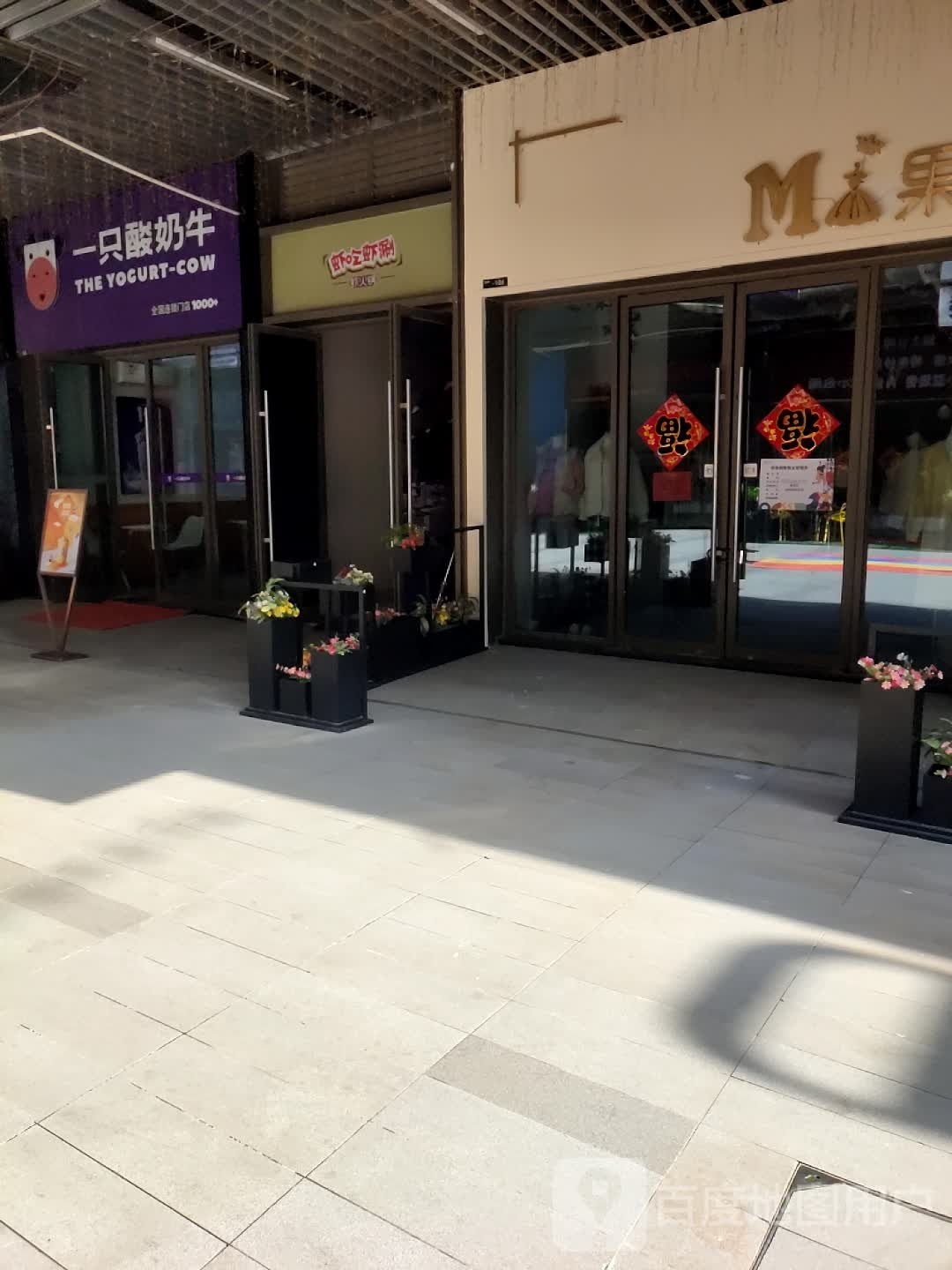 瞎吃虾涮(六安吾悦广场店)