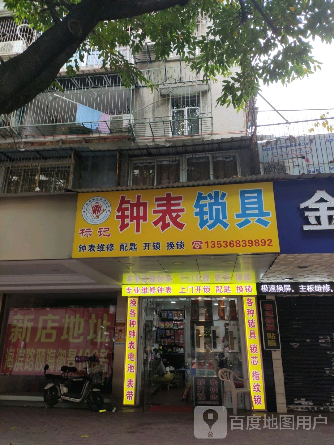 标记钟表锁具