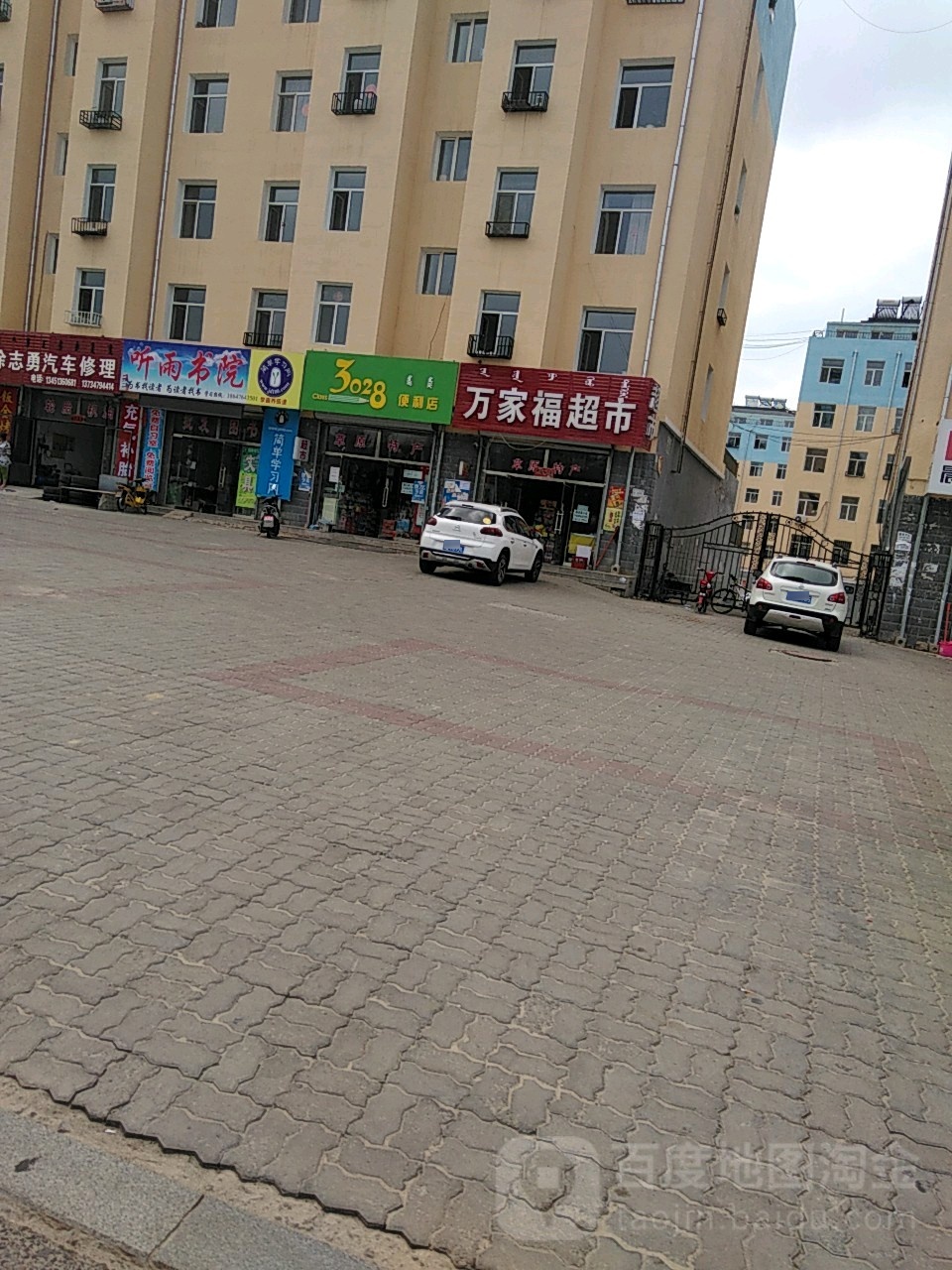 万家福超市(吉祥嘉园东北)
