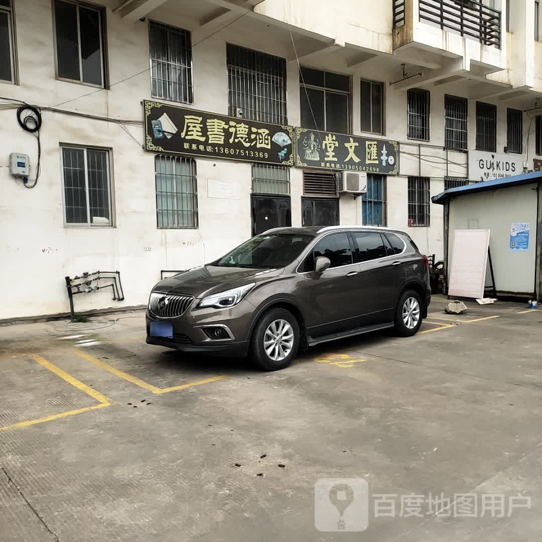涵德书wu