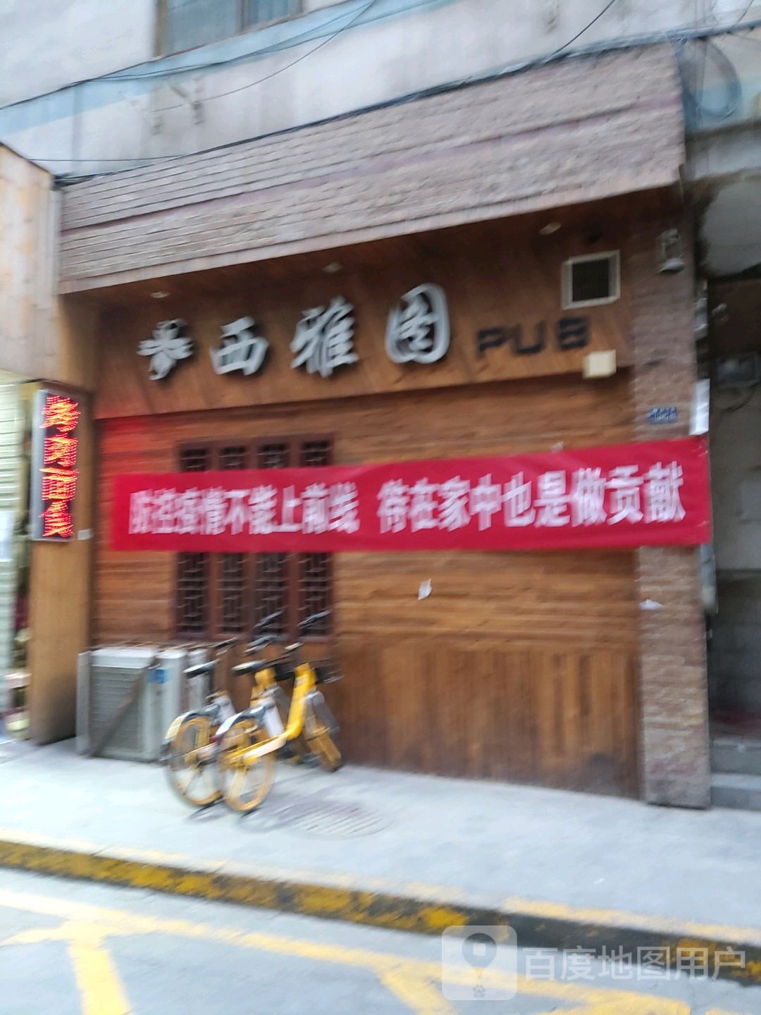 西雅图酒吧(静宁南路店)