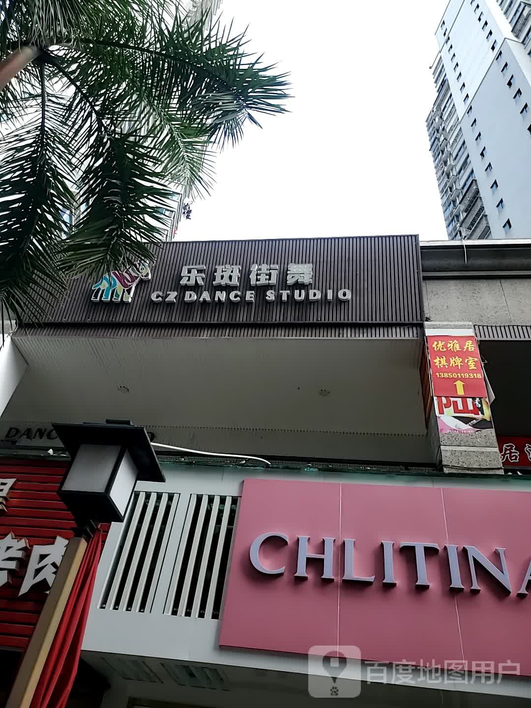 乐斑街舞玉(群升国际店)