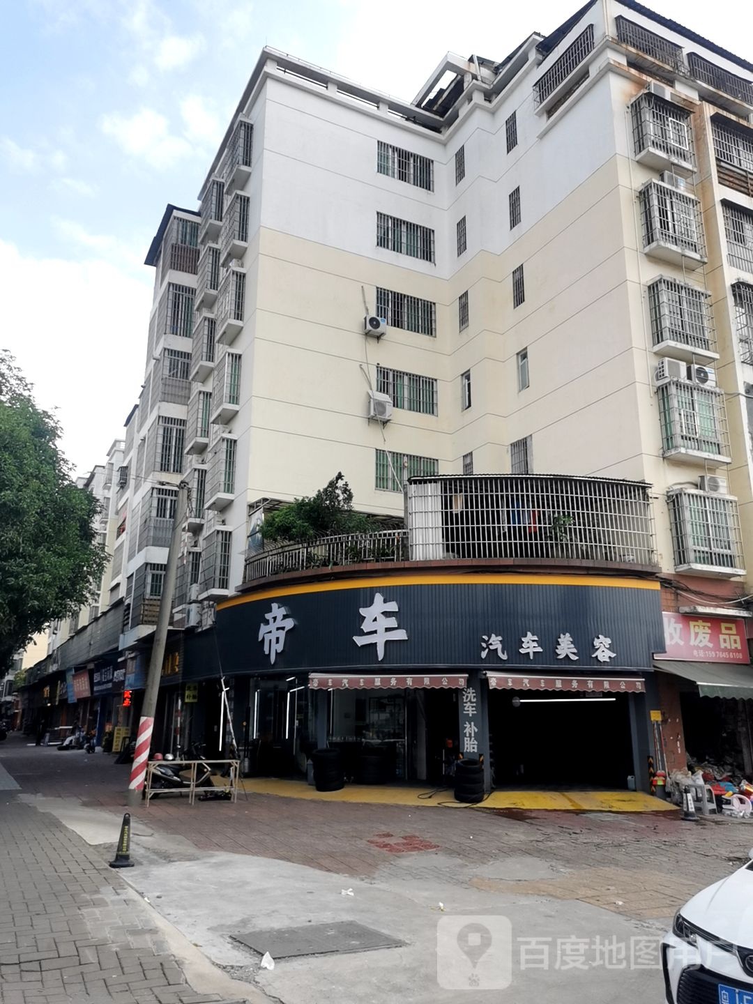 江门市帝车汽车服务有限公司