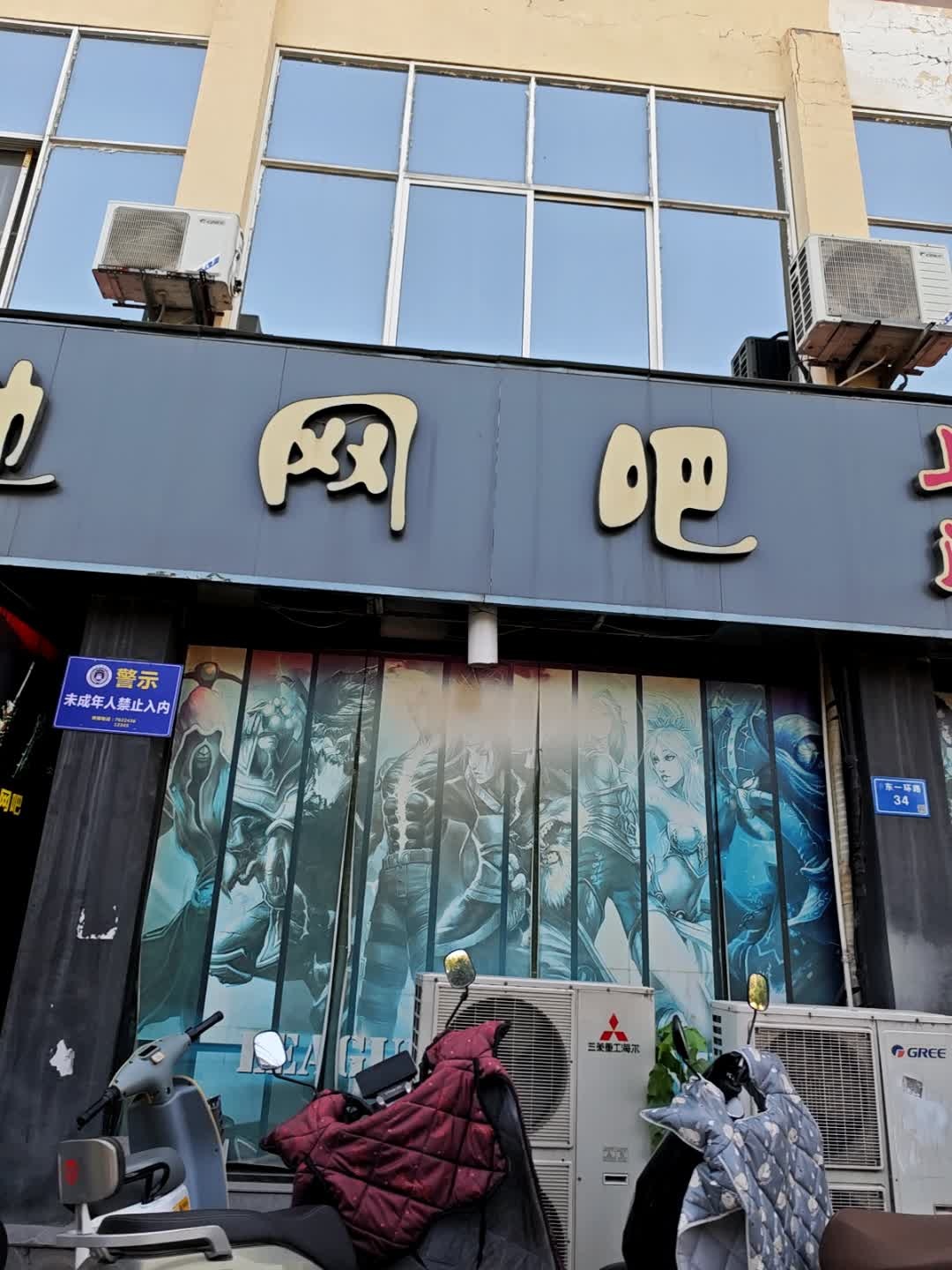 极地网吧(泗州步行街店)