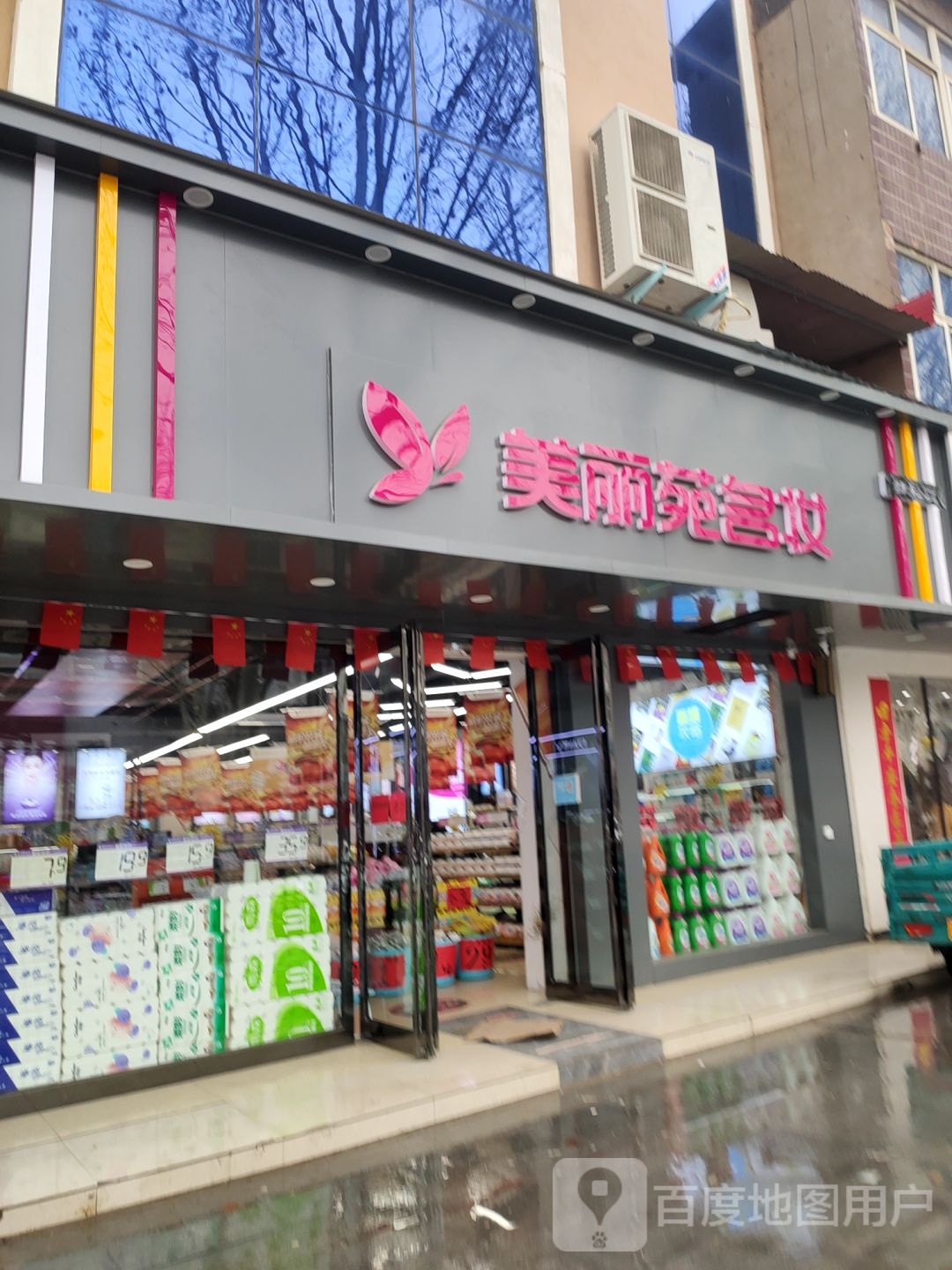 中牟县美丽苑名妆(官渡大街店)