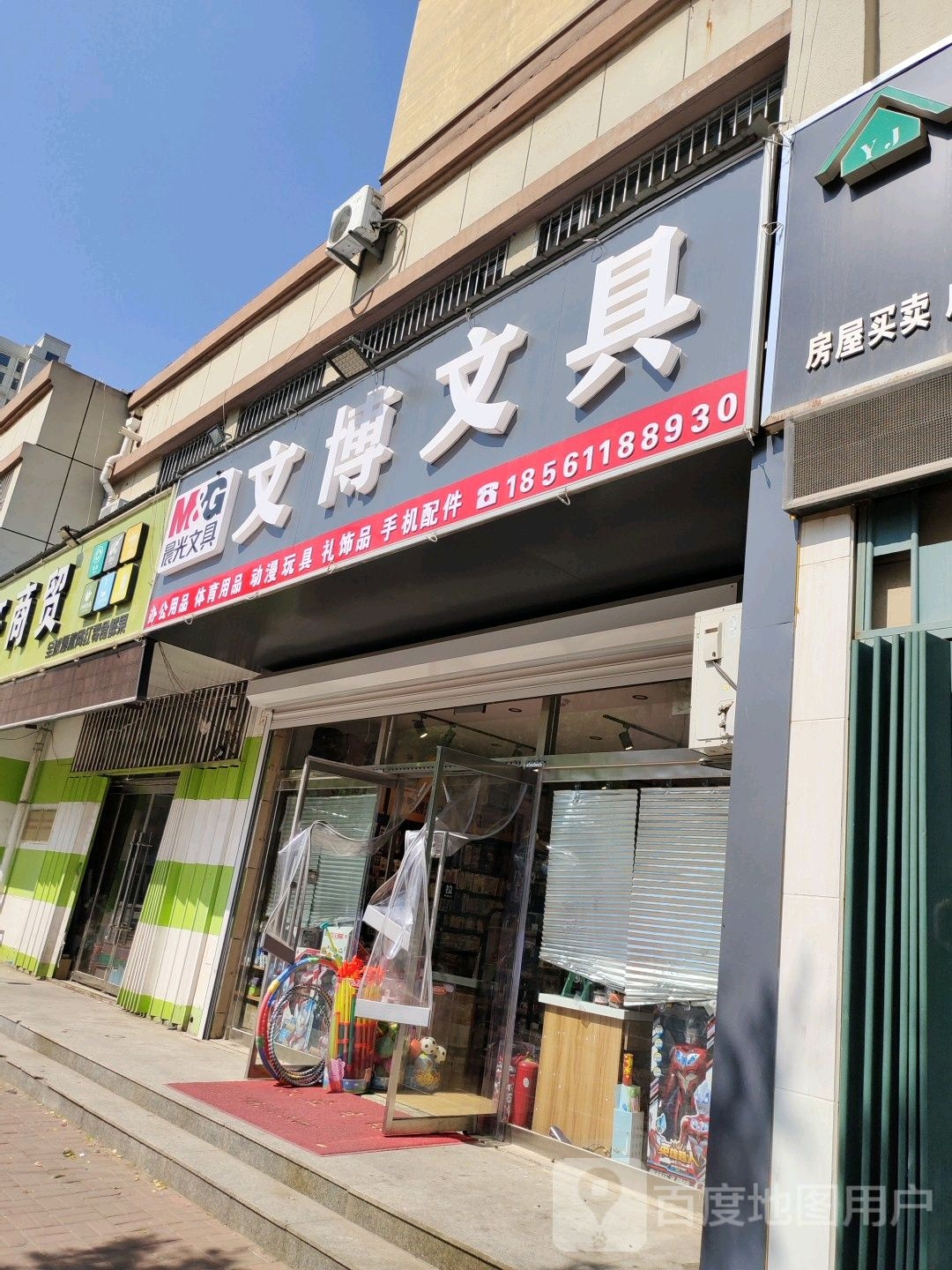 文博文具(迎曦大街店)