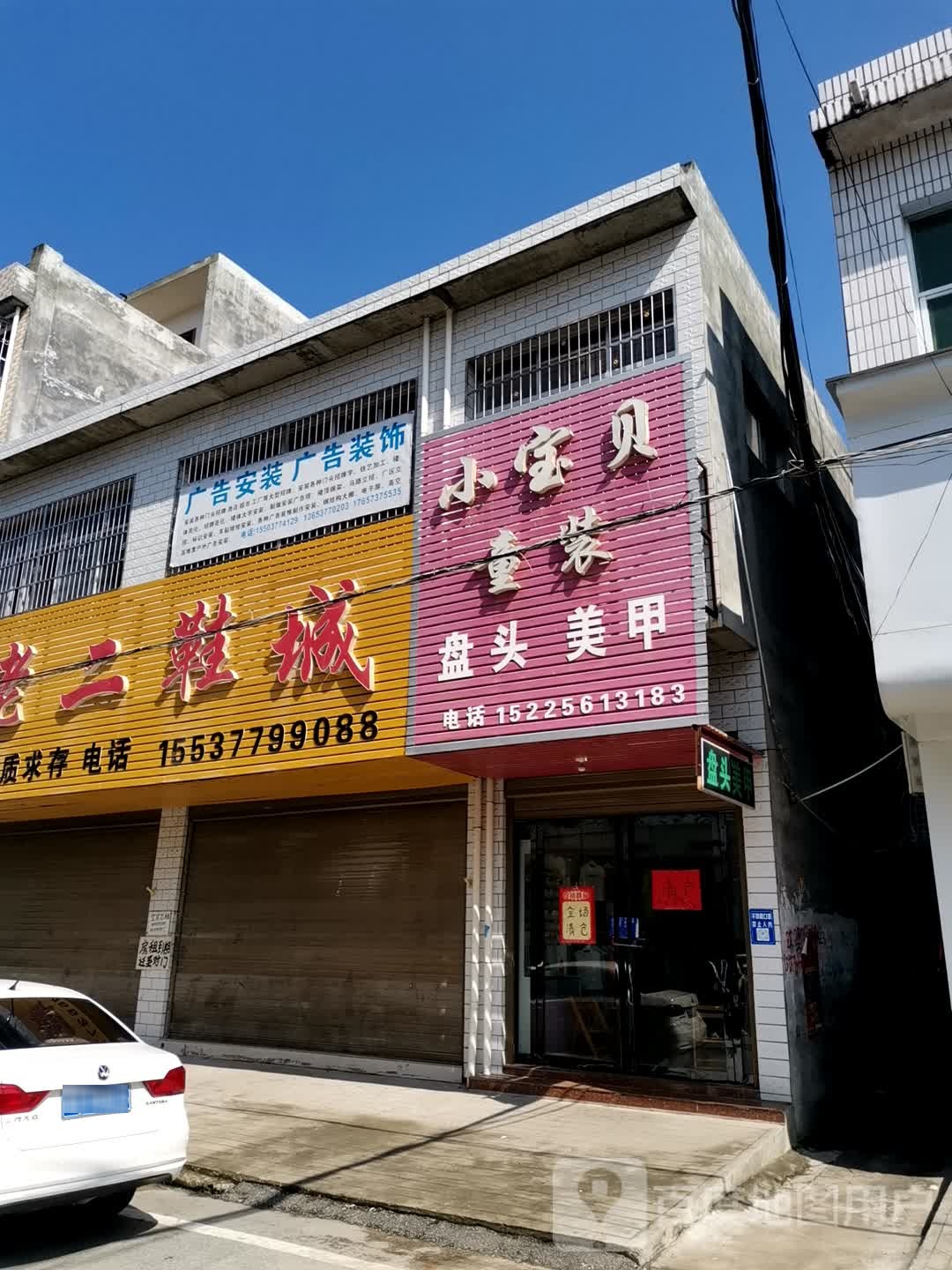 卧龙区石桥镇小宝贝童装(回民街店)