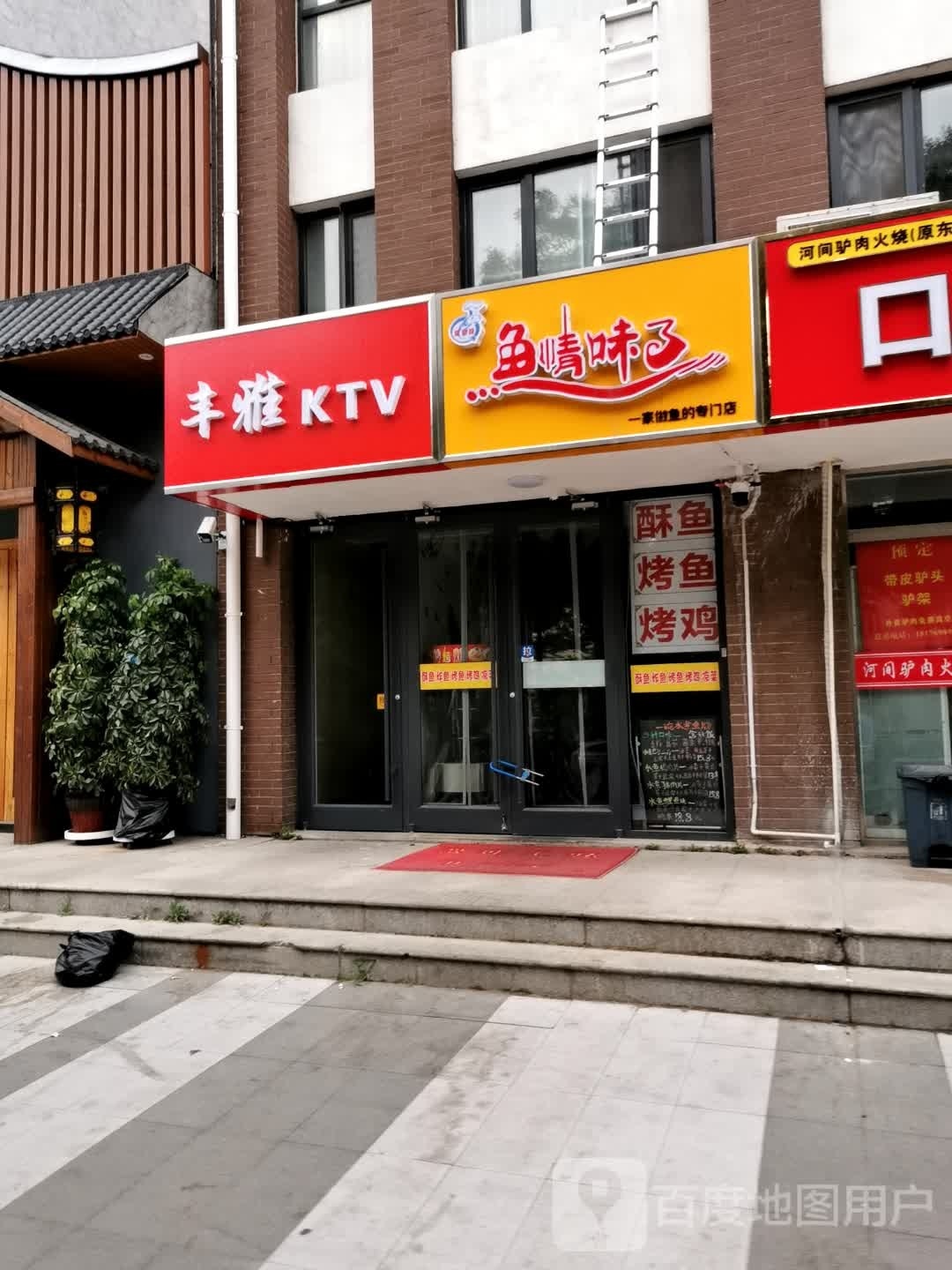 丰雅KTV