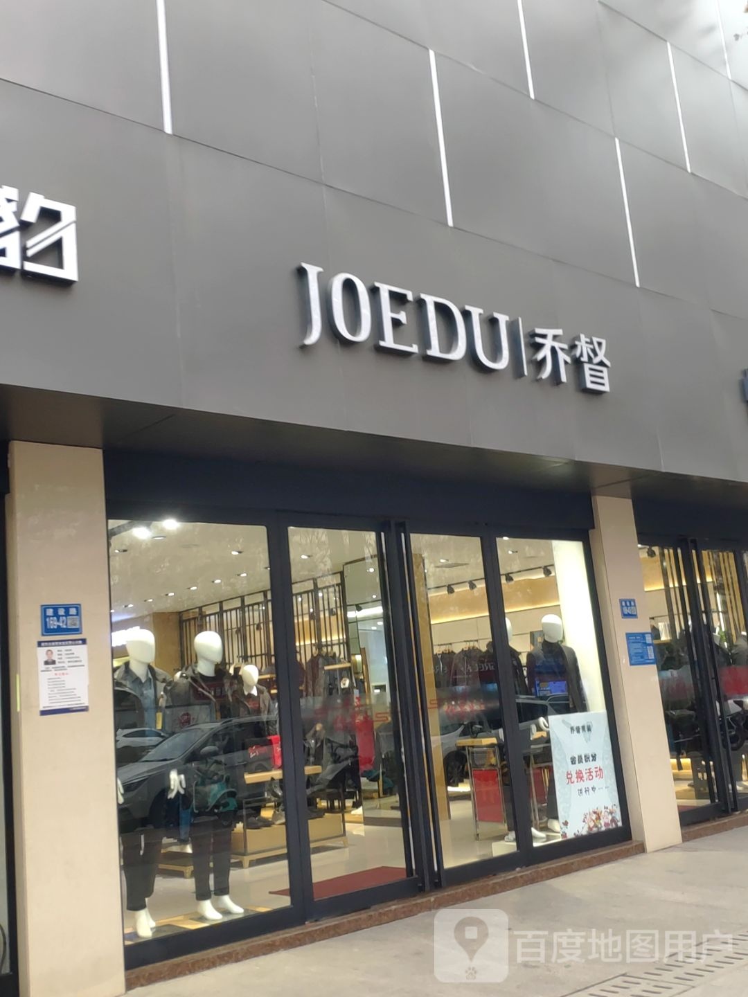 巩义市乔督(建设路店)