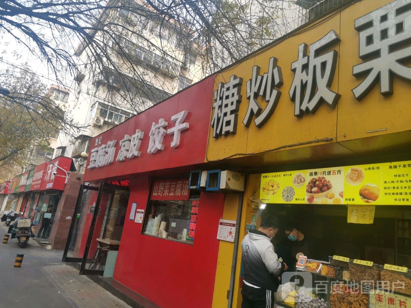 糖炒板栗(东明路店)