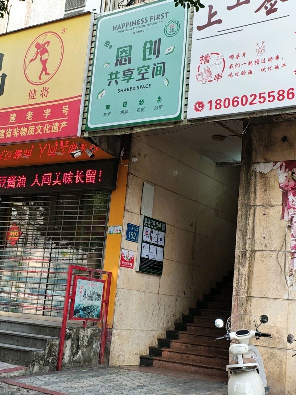 恩创茶室棋牌室