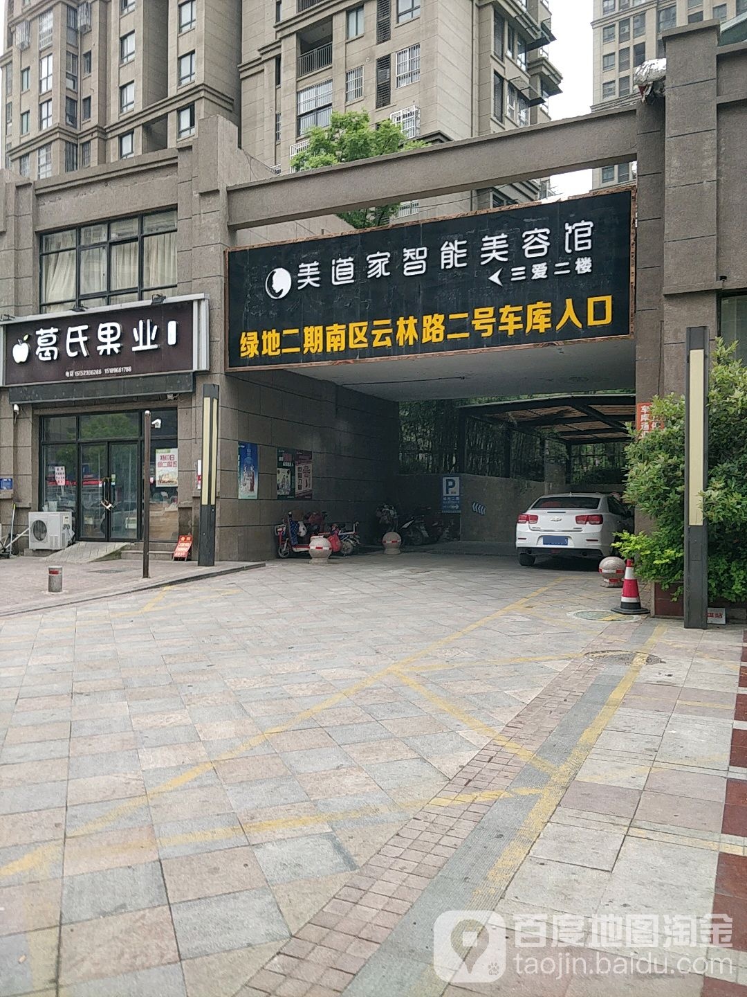 葛氏果业(绿地店)