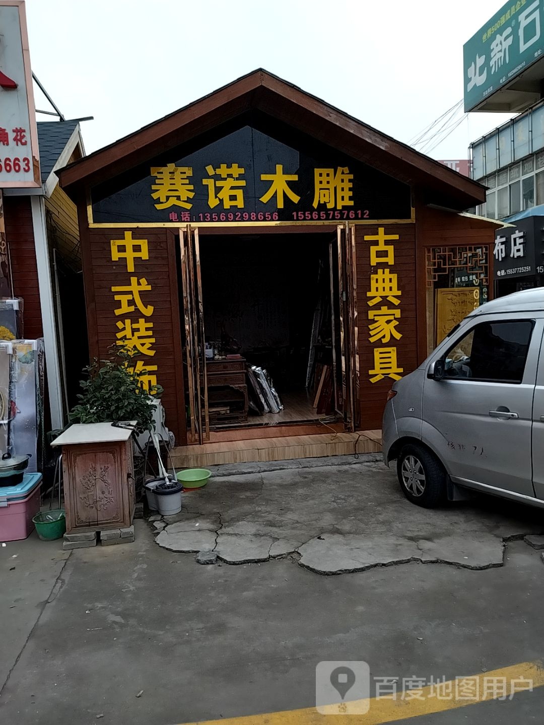 赛诺木雕(信臣西路店)