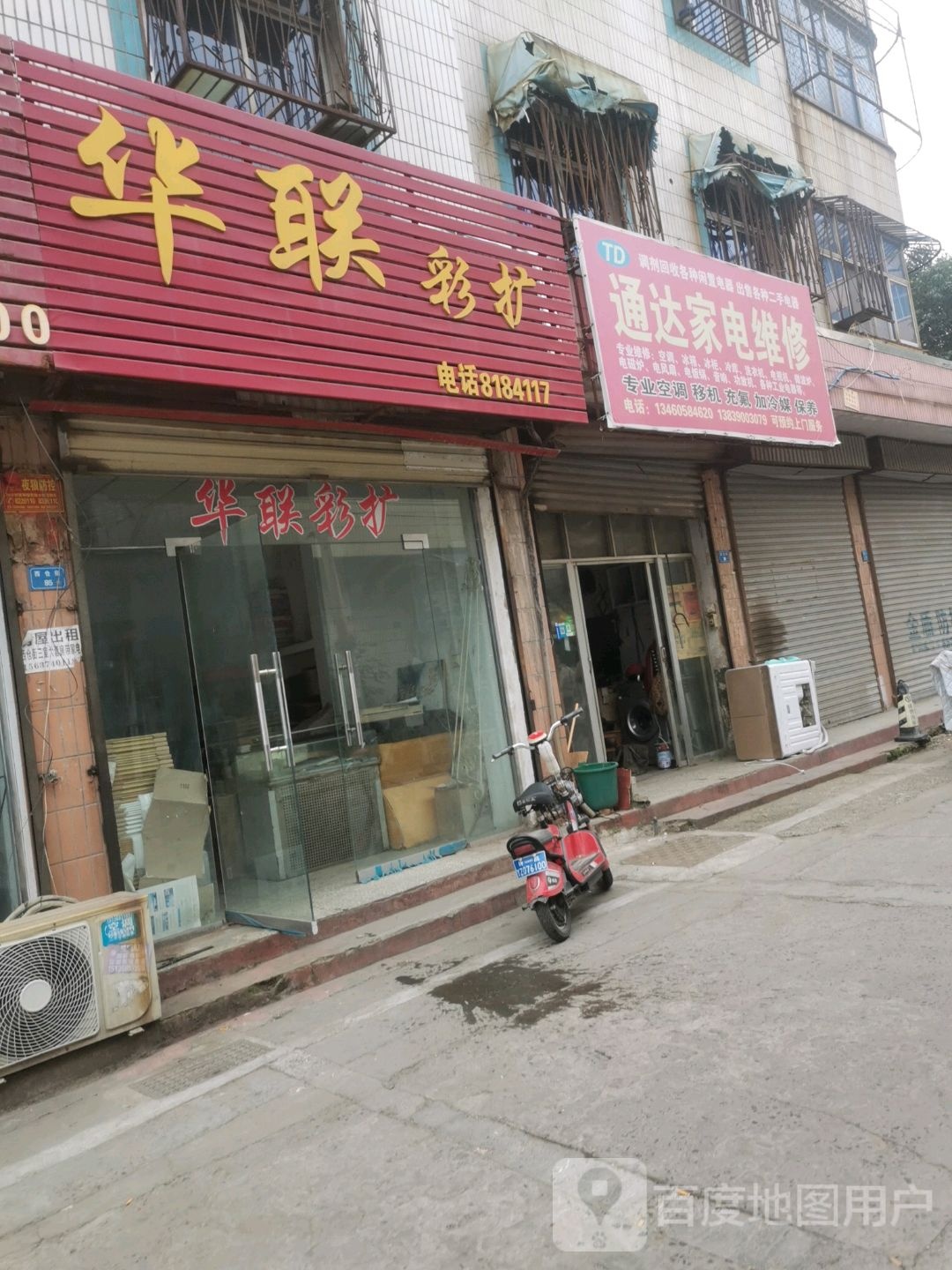 通达小家电维修(西仓街店)