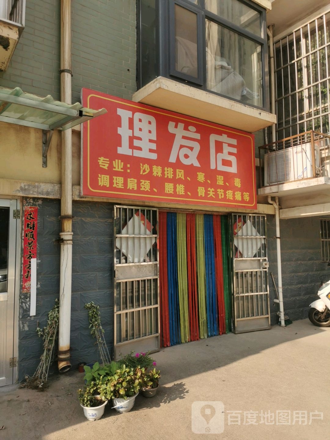 理发店