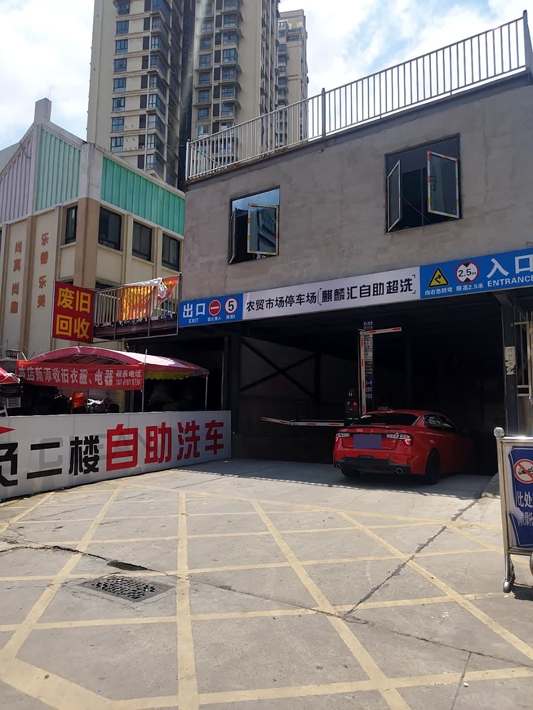 废旧回收