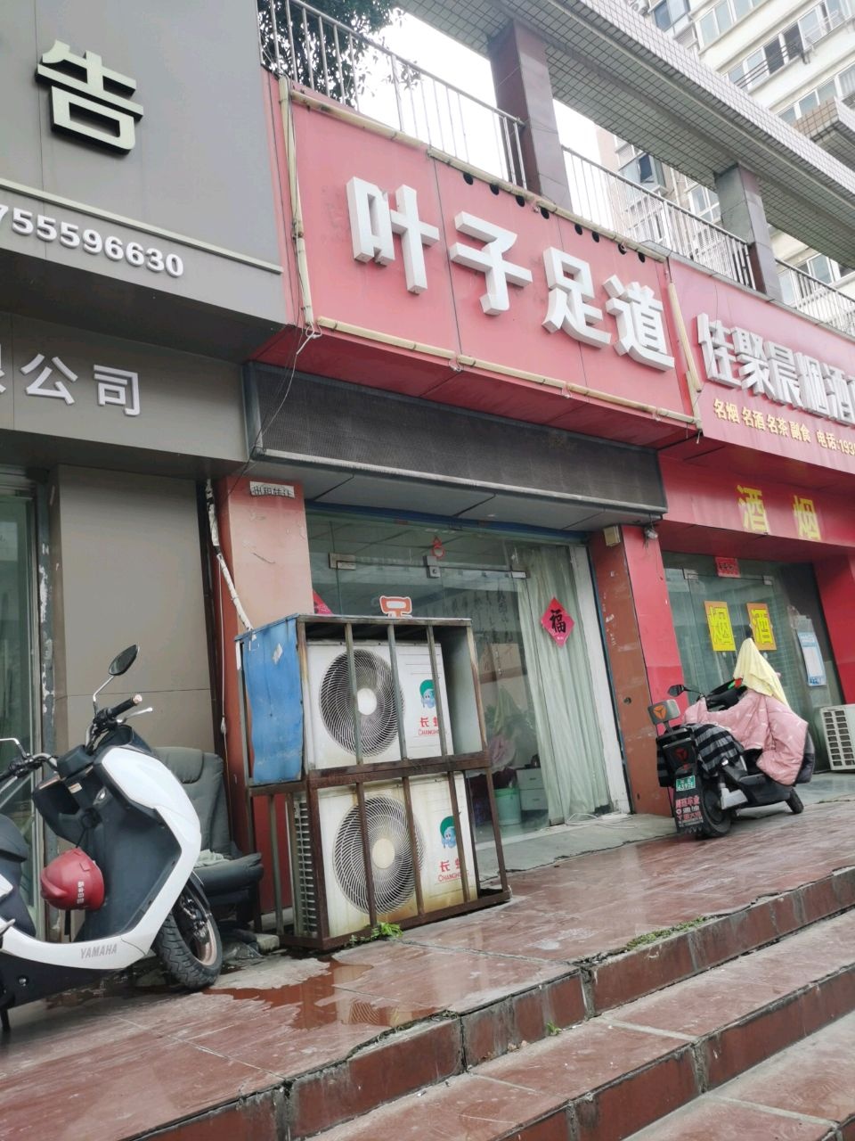 叶子足道(江东大道北段店)