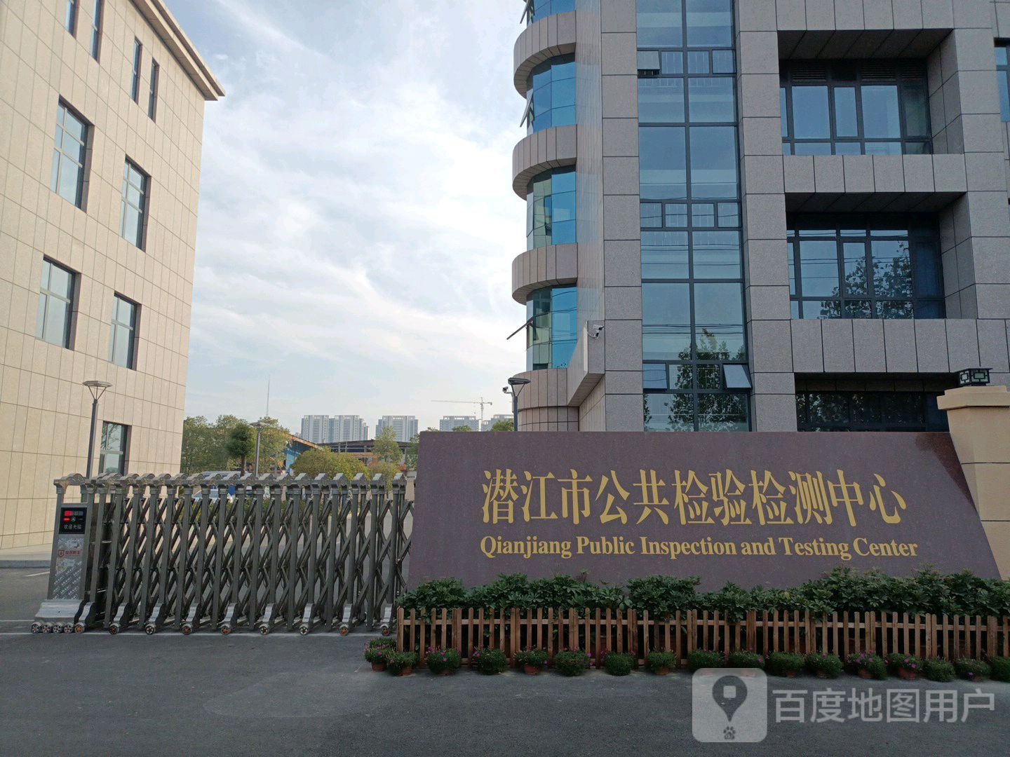 潜江市公共检验检测中心