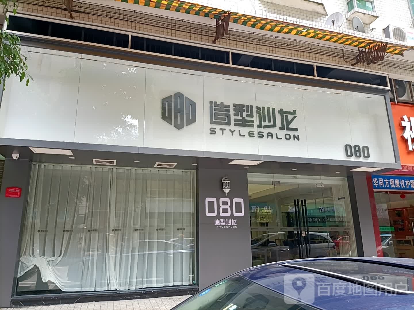 H 080造型沙龙