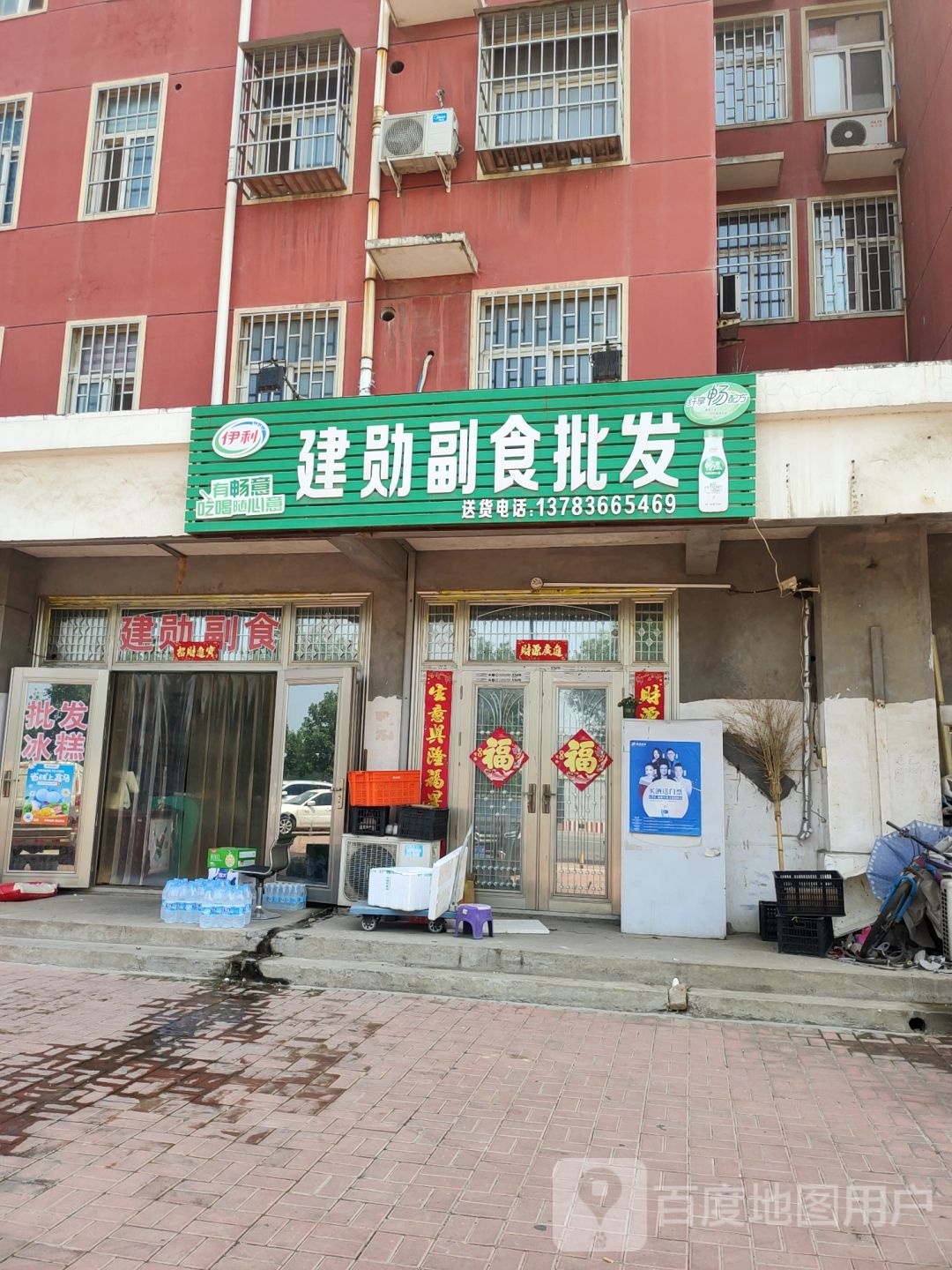 巩义市建勋商店