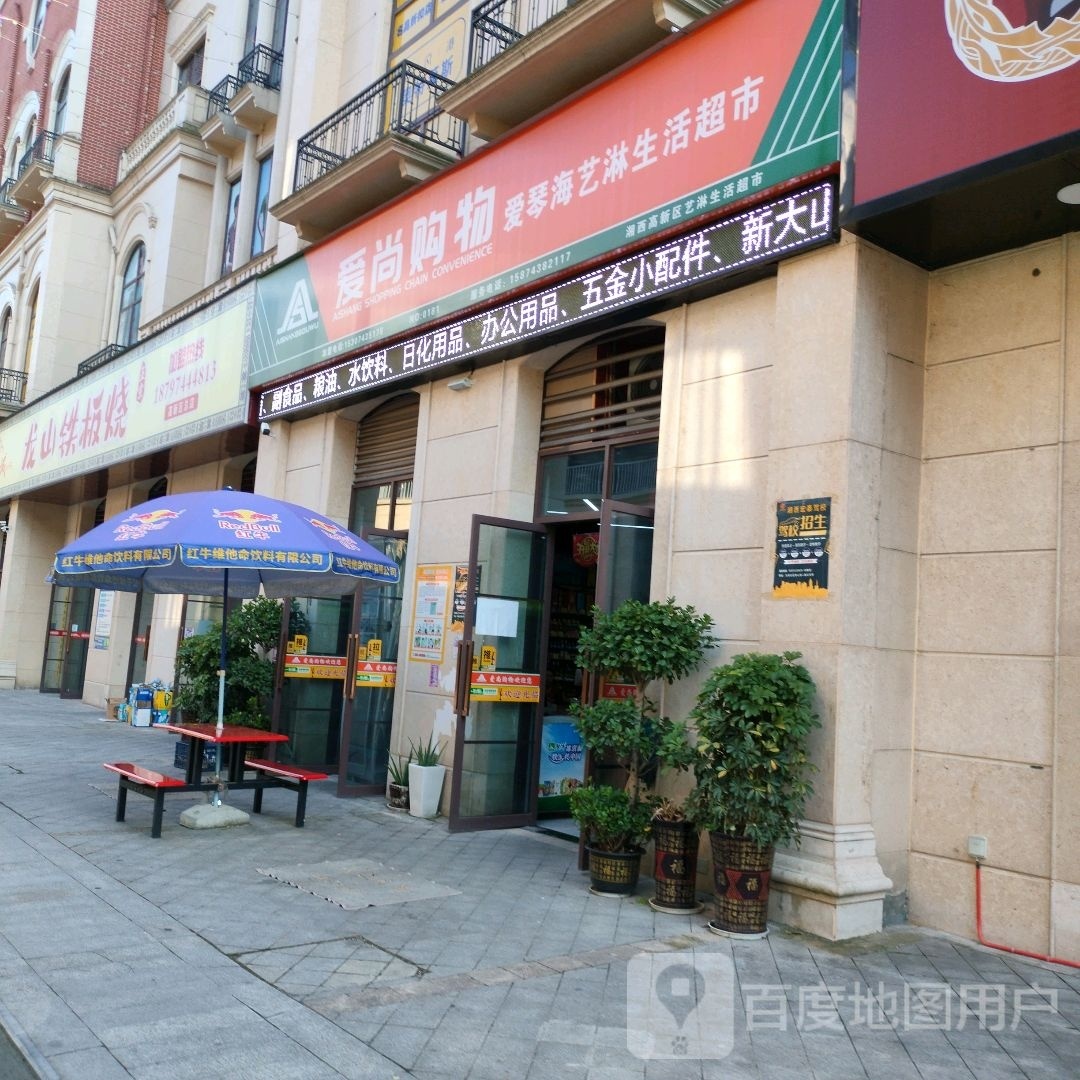 龙山铁板烧(爱情海店)