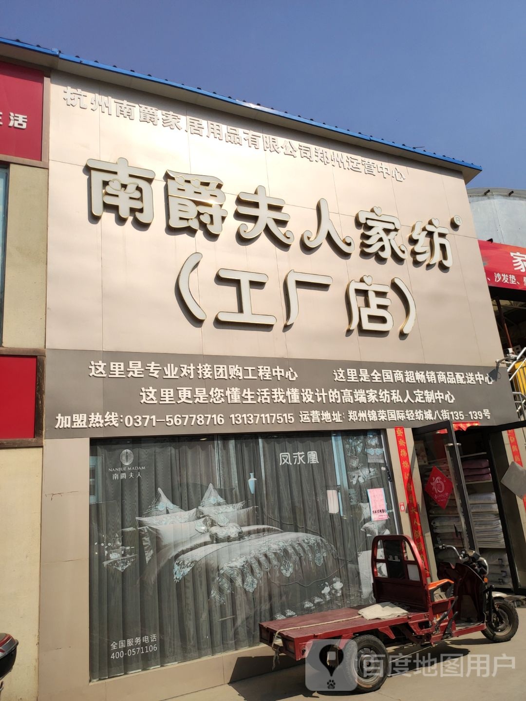 南爵夫人家纺(工厂店)