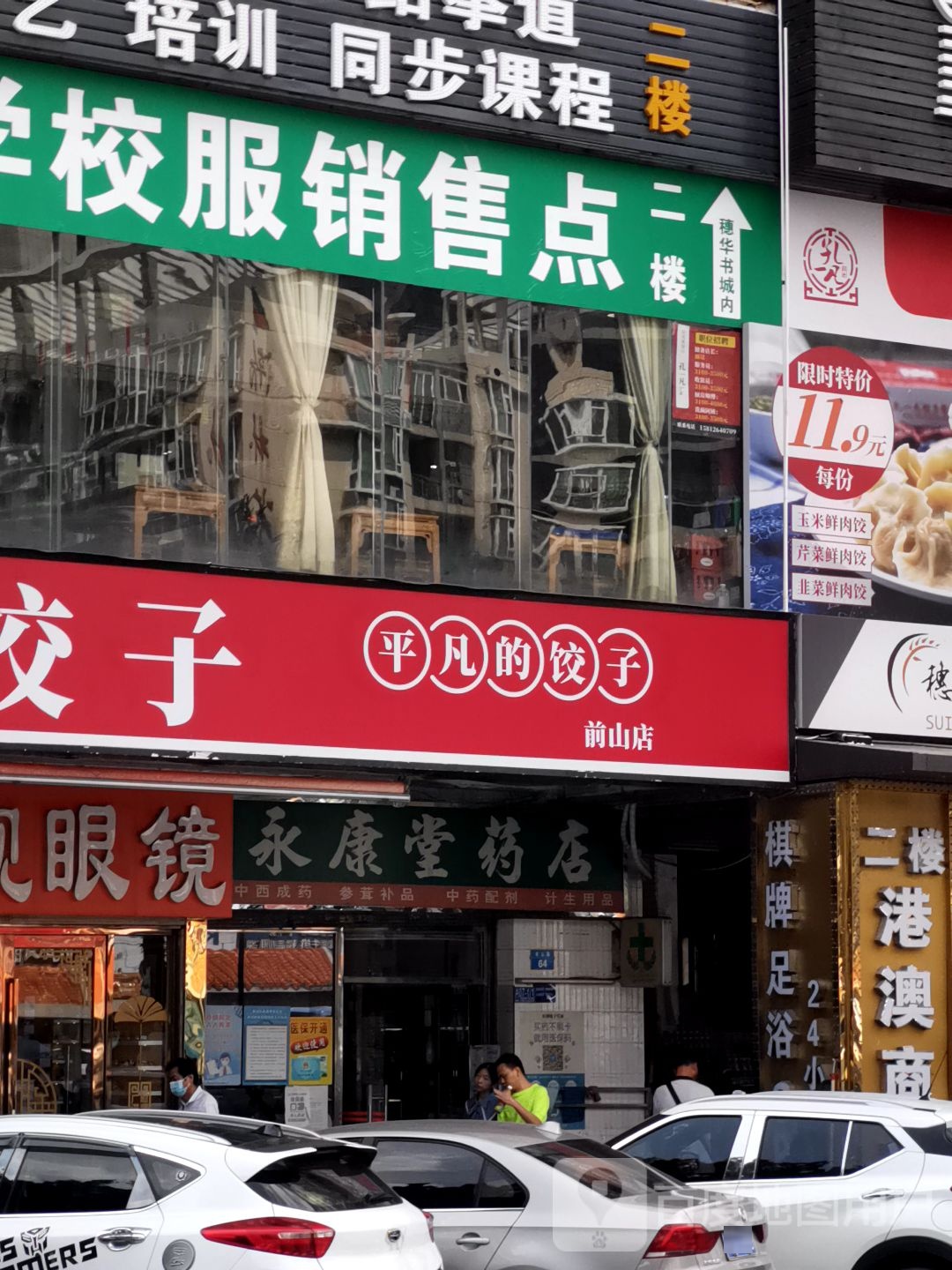 德华书城(港澳商业城店)