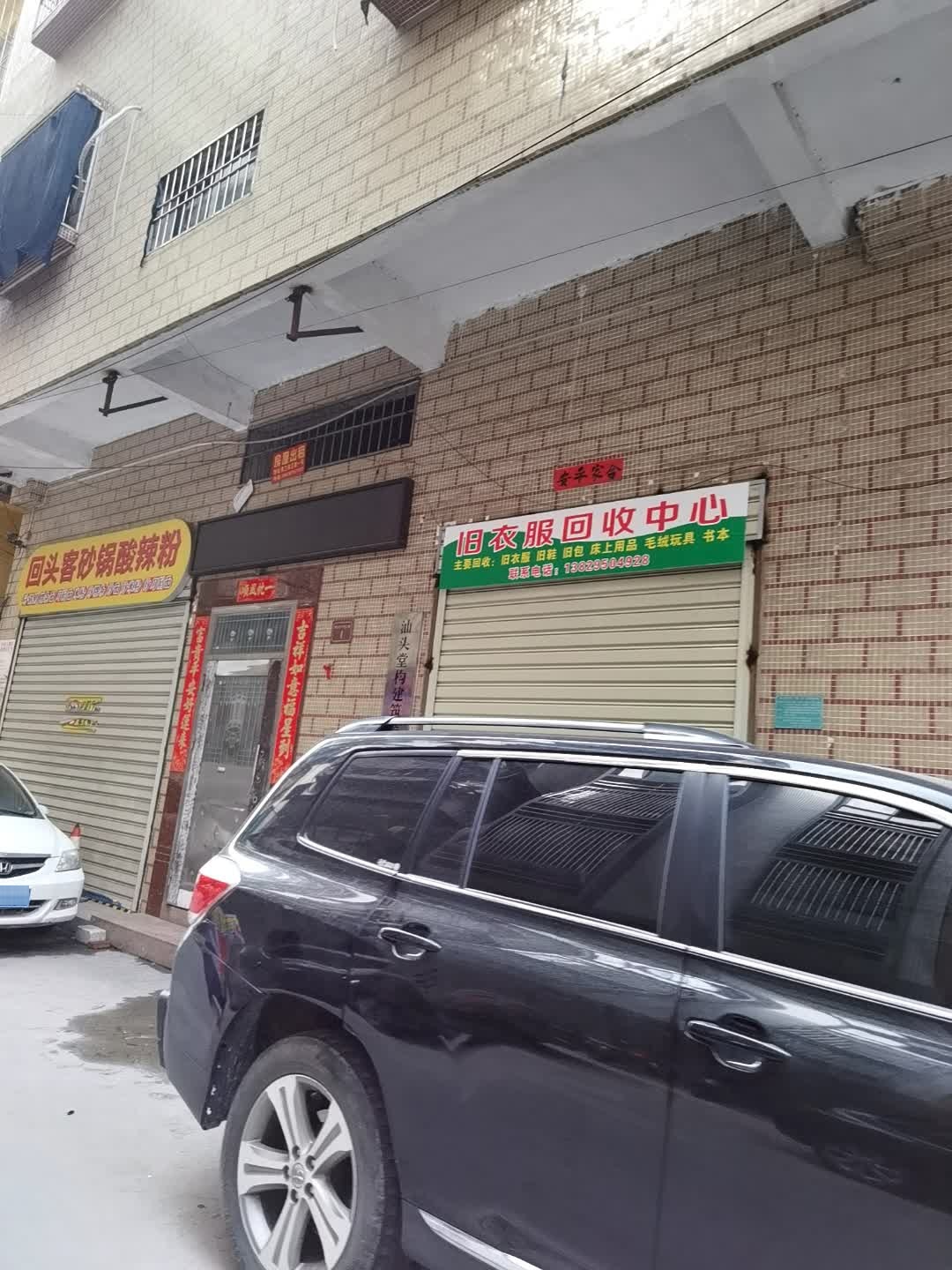 旧衣服回收中心