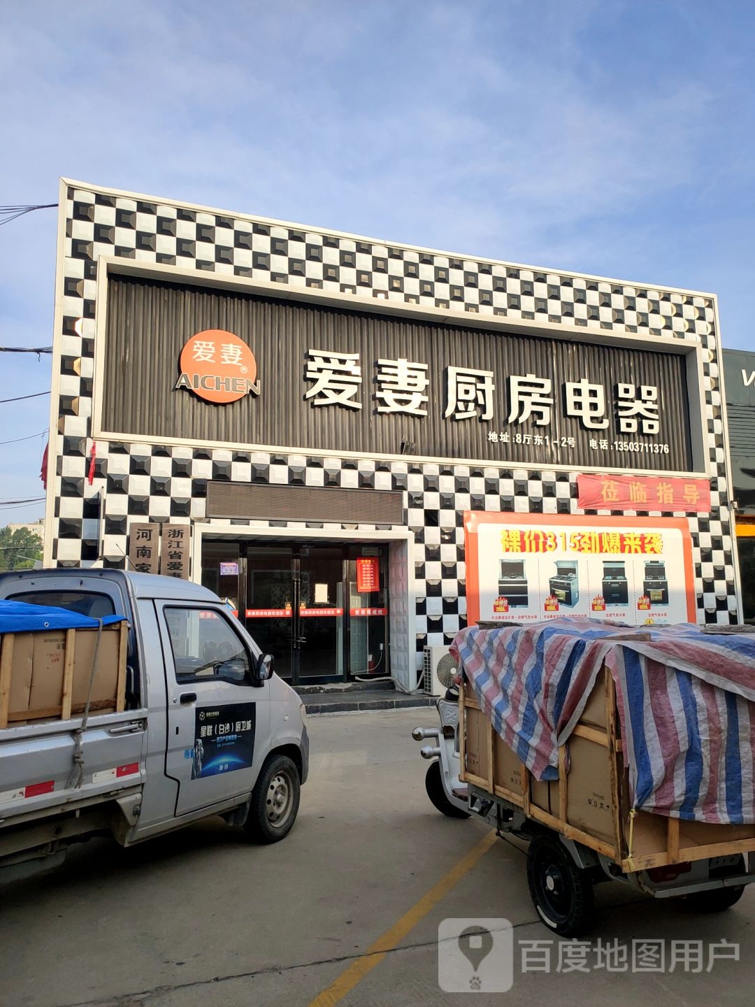 中牟县白沙镇爱妻厨房电器(星联白沙厨卫城店)