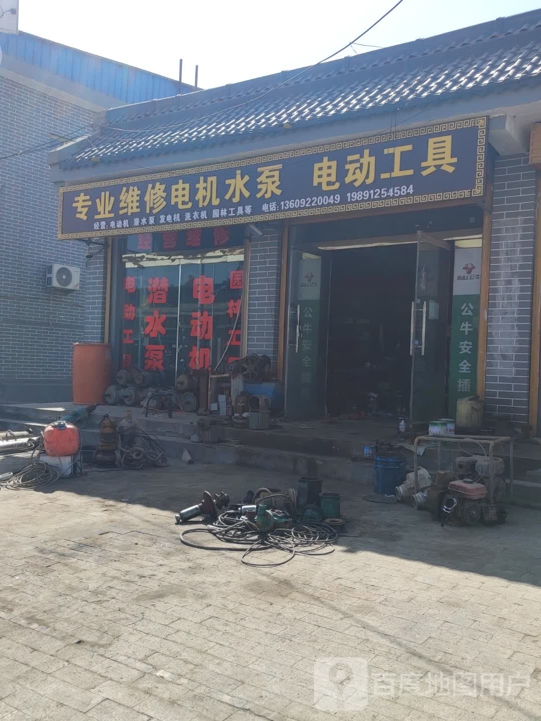 专业维修电机水泵电动工具