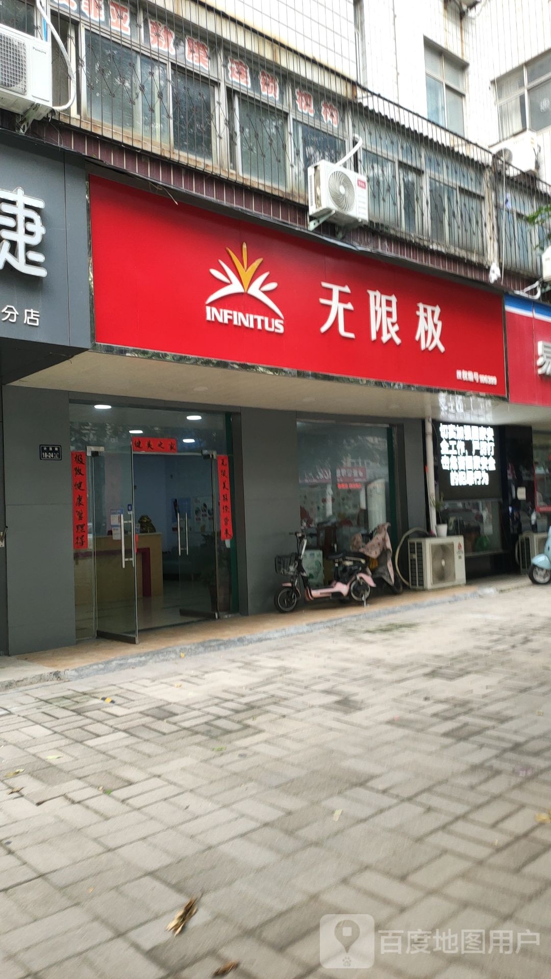 无限极(许昌路店)