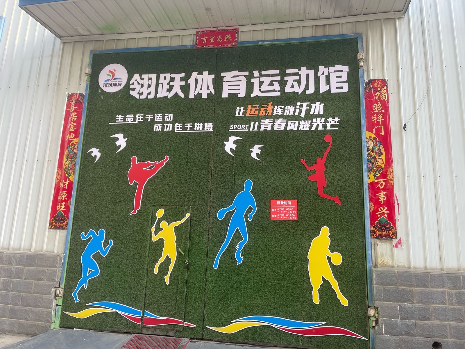 天水翎跃体育运动馆