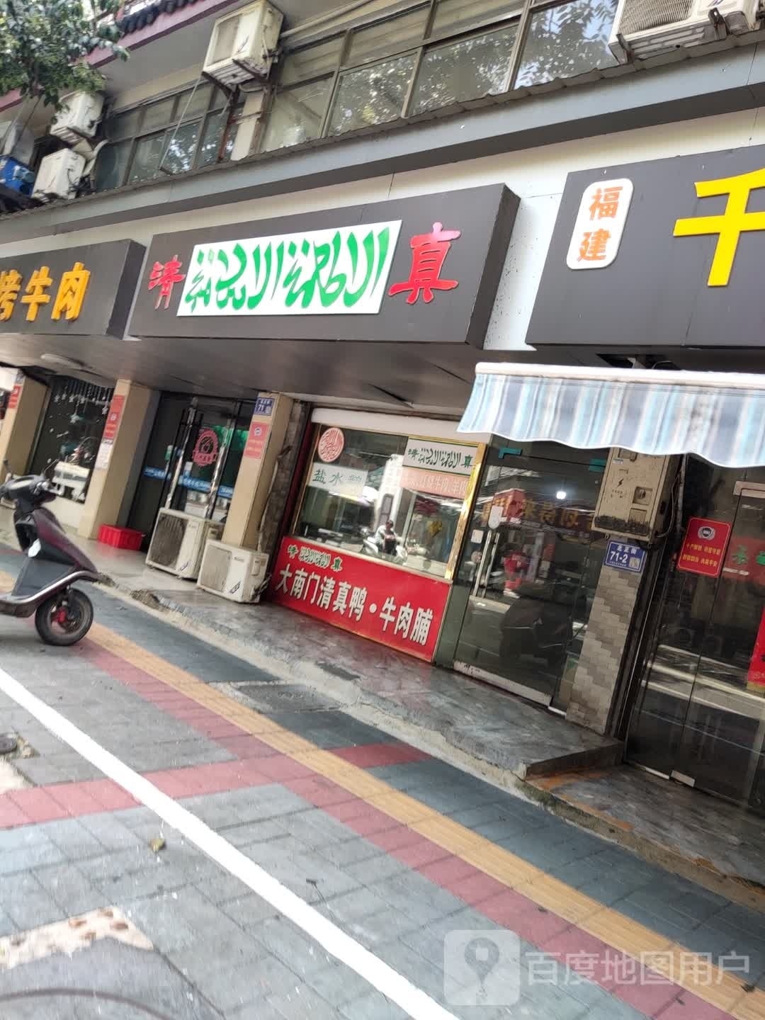 清真牛杂红烧牛肉羊肉