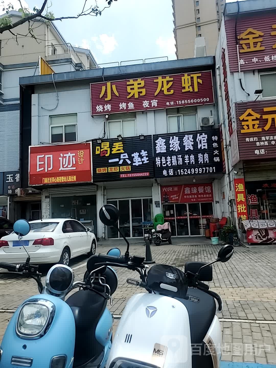 喝丢一只鞋烧烤小龙