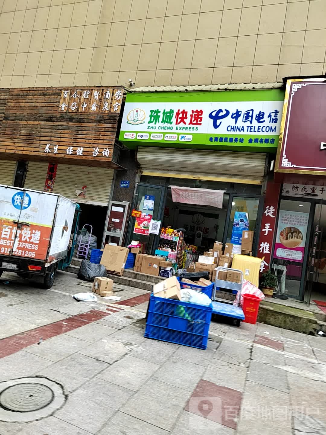 珠城快递(解放路店)