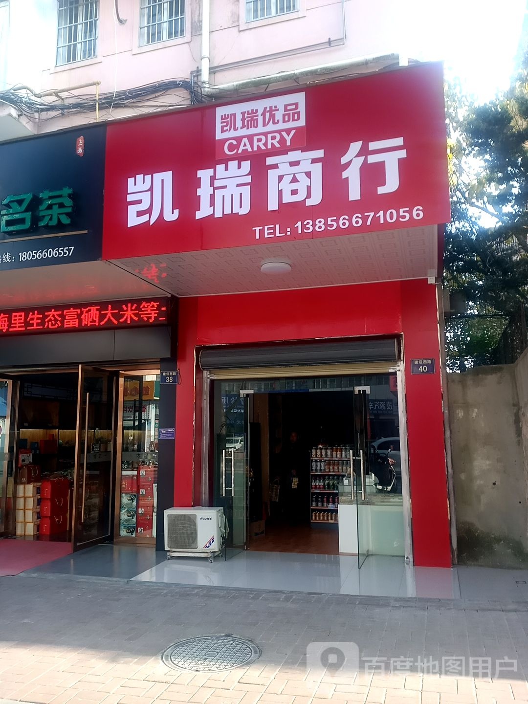 瑞凯商行