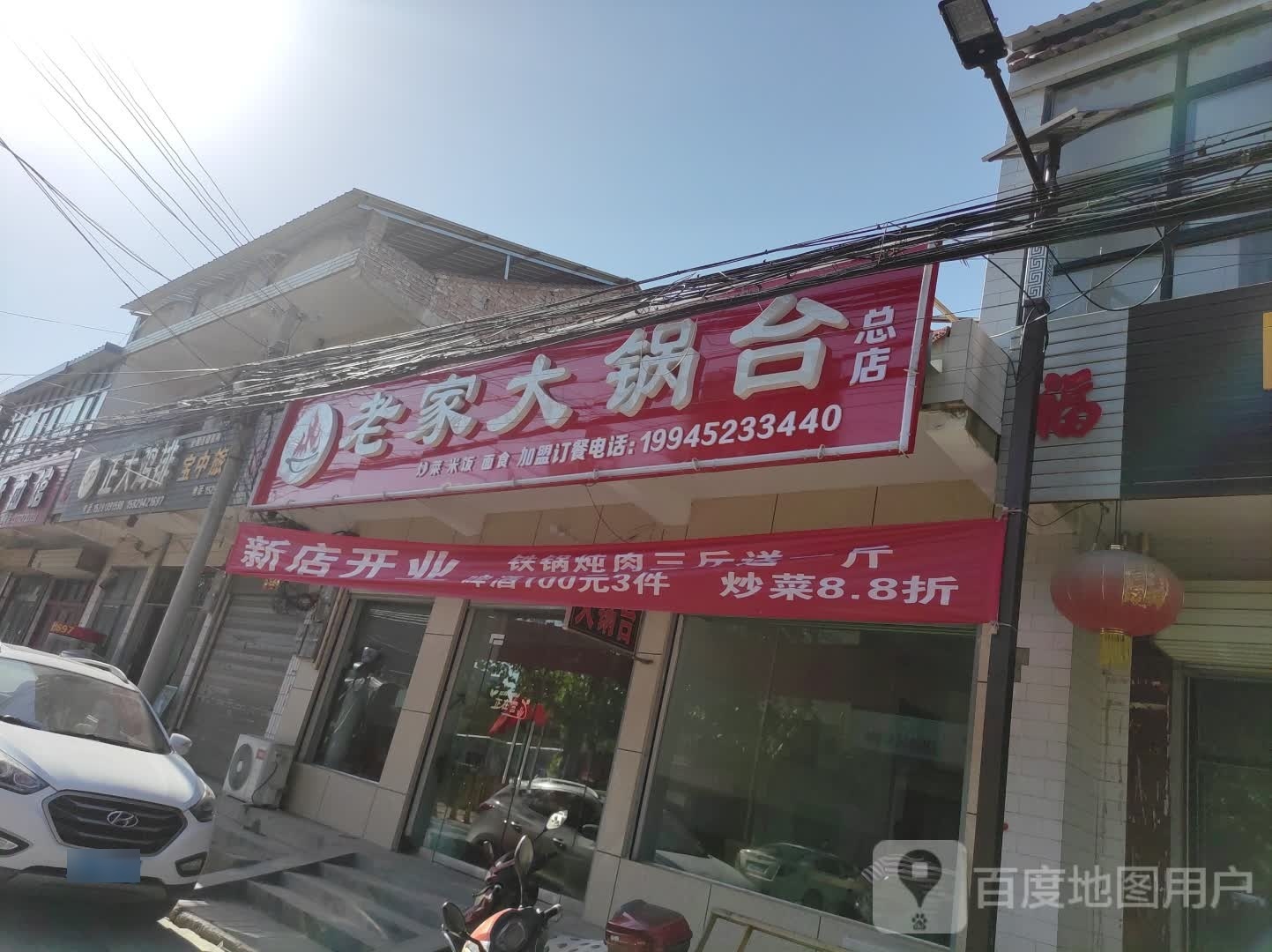 老家大台(总店)