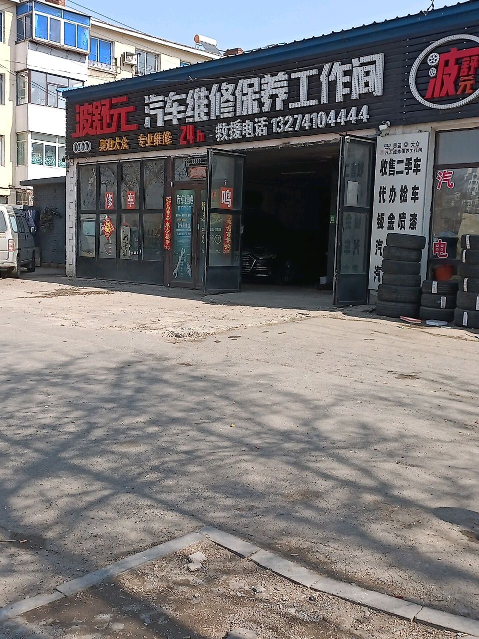 波舒元汽车维修保养工作间