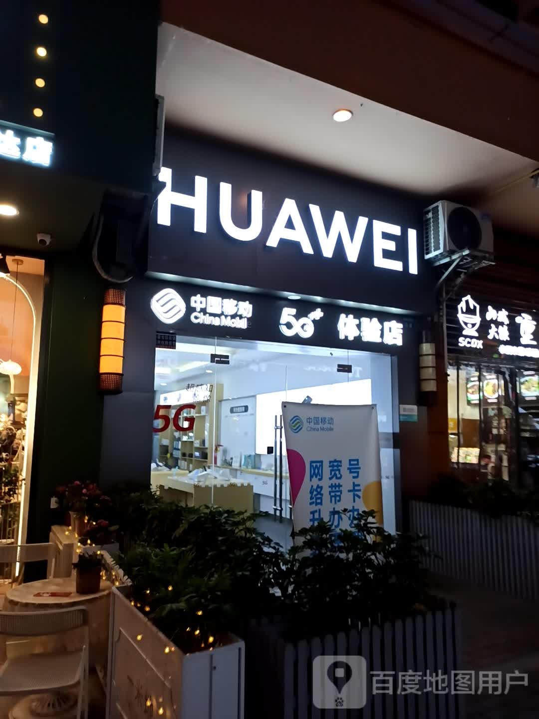 华为授权体验店(广元万达)