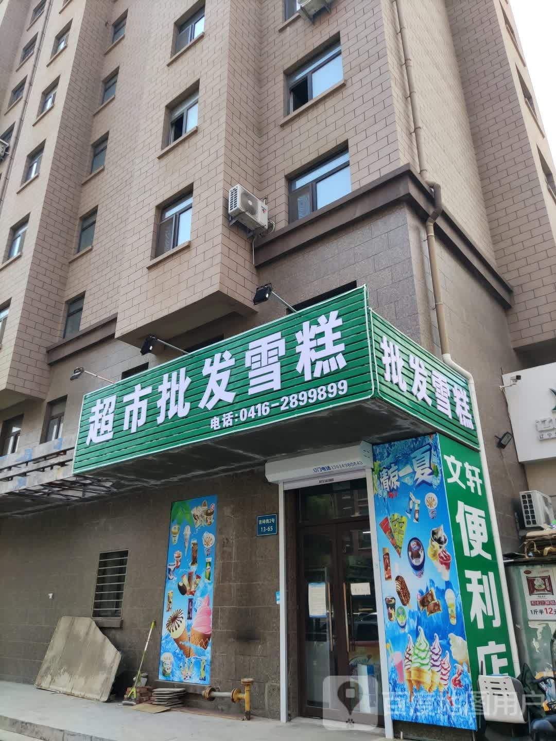 超市批发糕