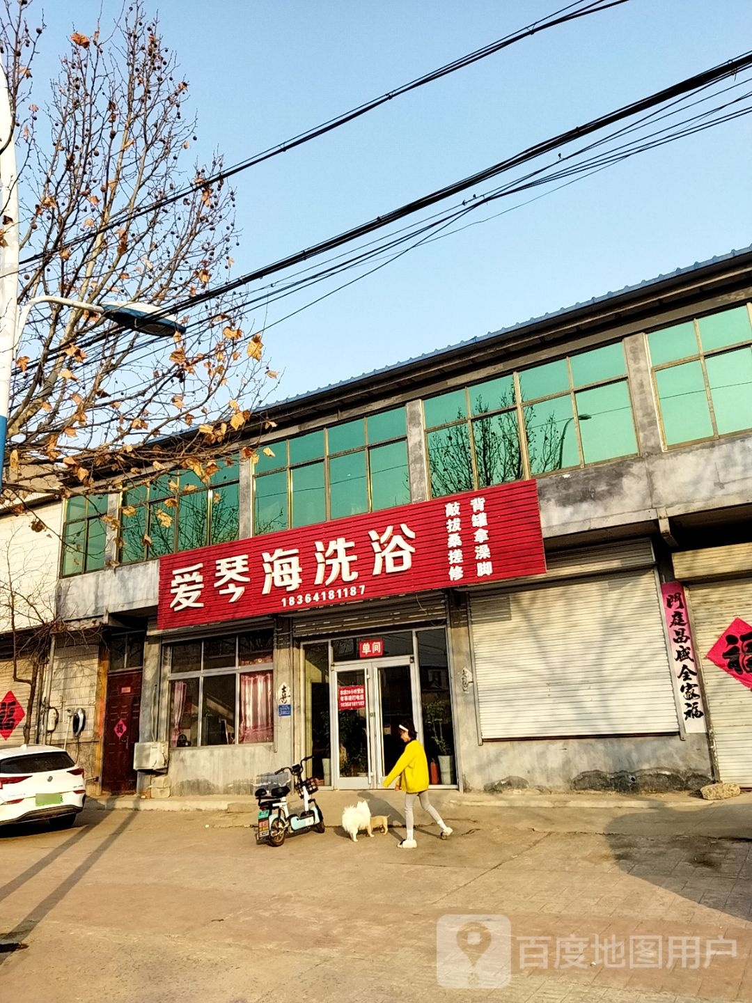 爱琴海洗浴(经二路店)